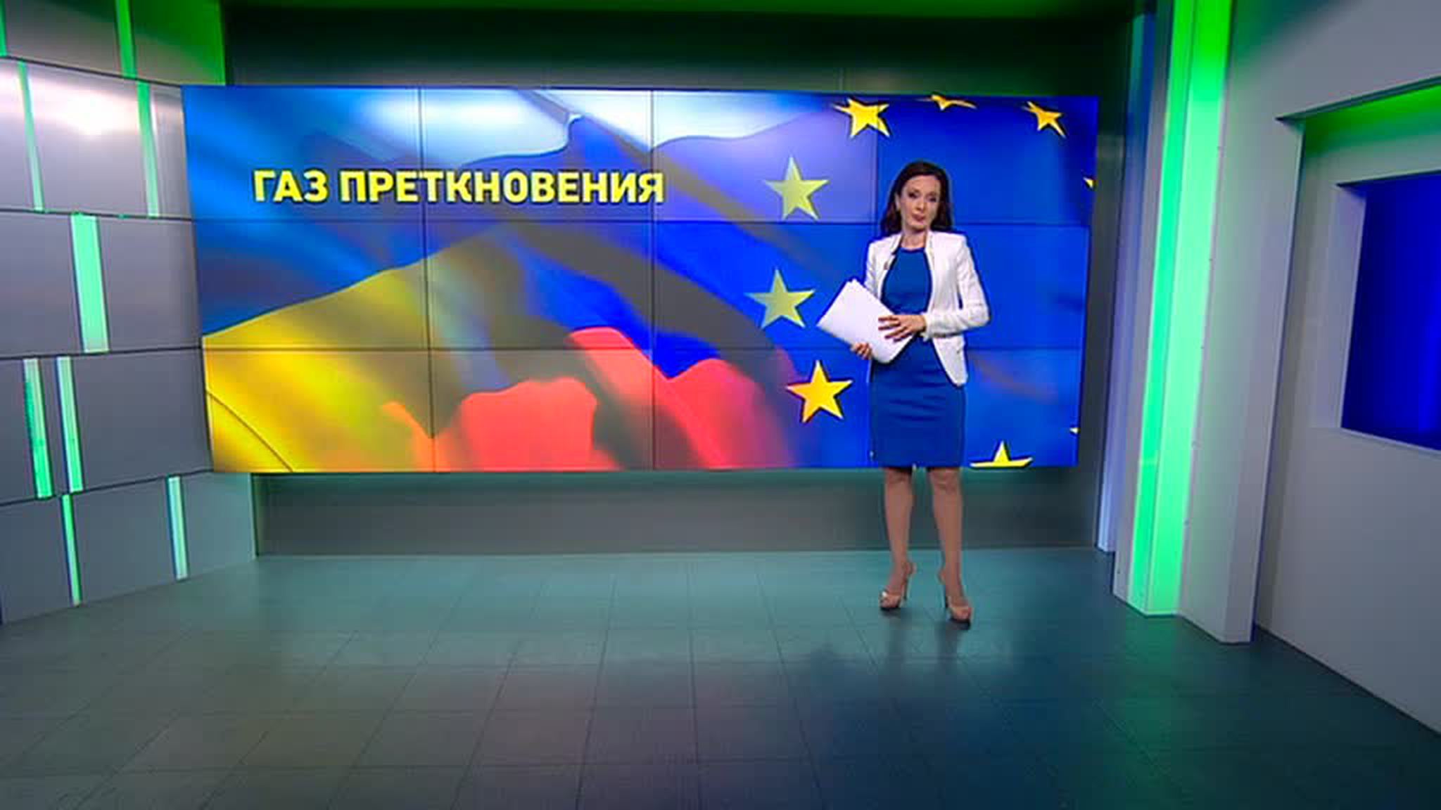 Москва, Брюссель и Киев будут "давить на газ"