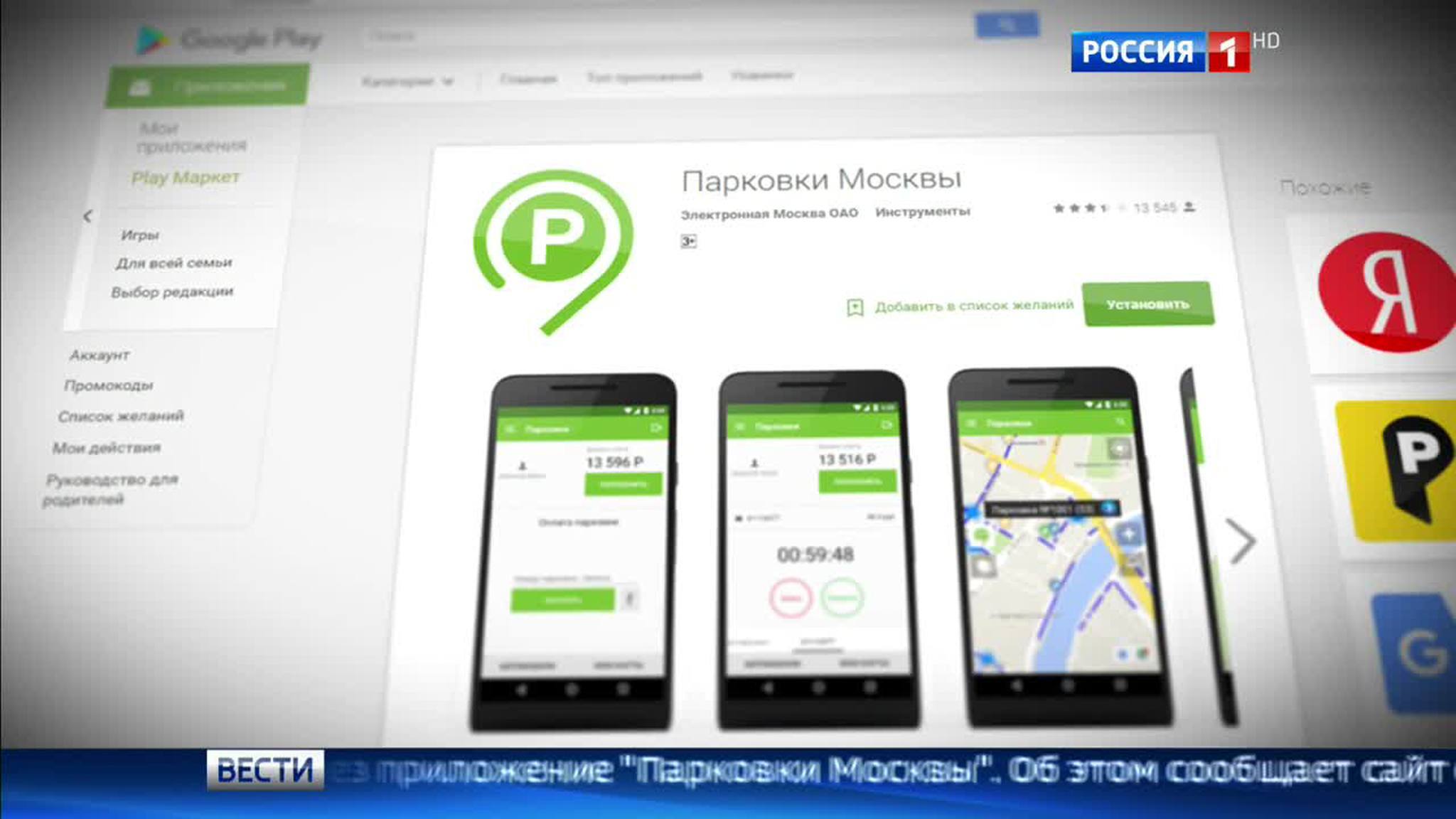 Разрешение на парковку можно оплатить через мобильное приложение