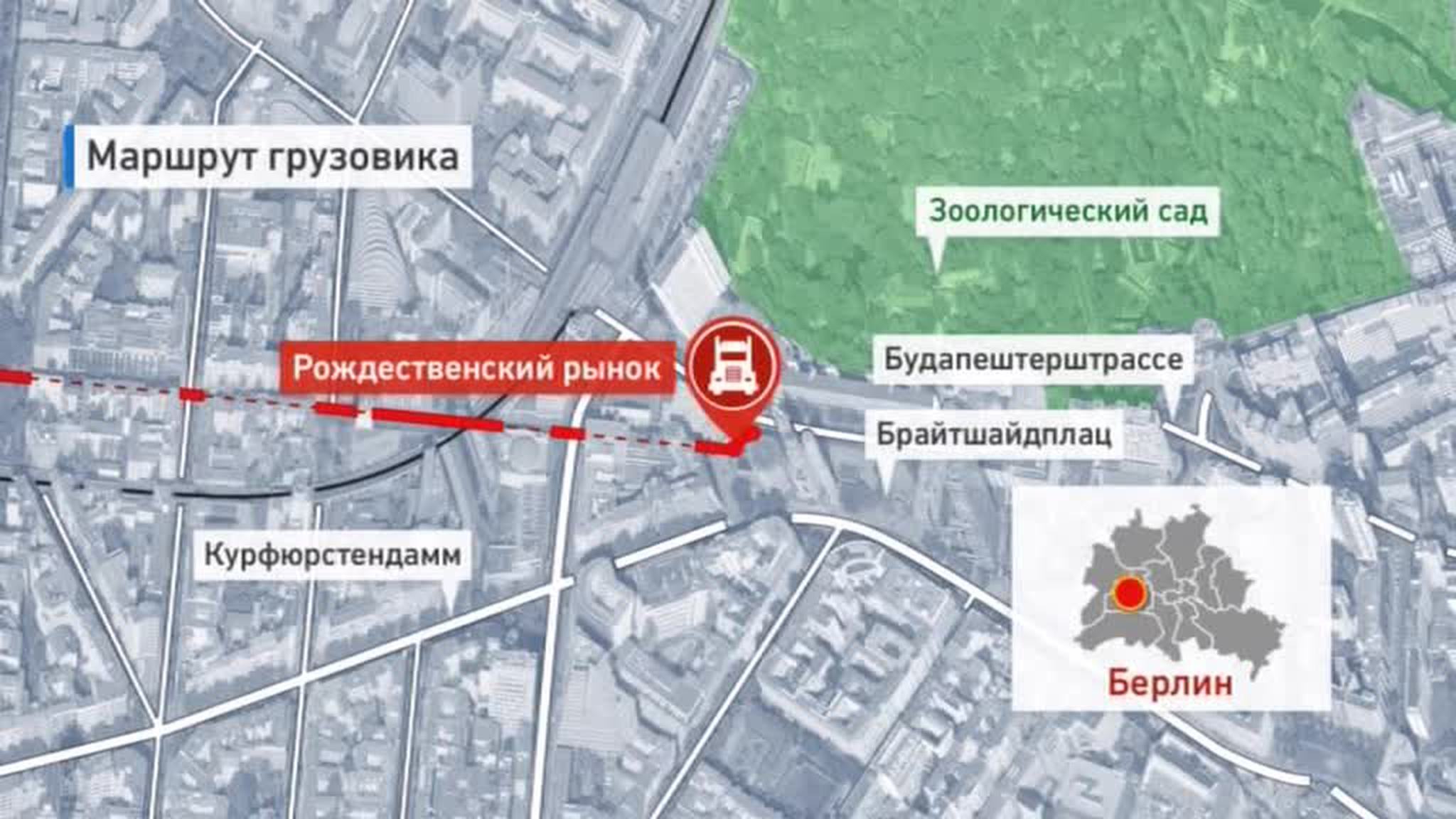 СМИ: террорист застрелил водителя и направил грузовик на берлинцев