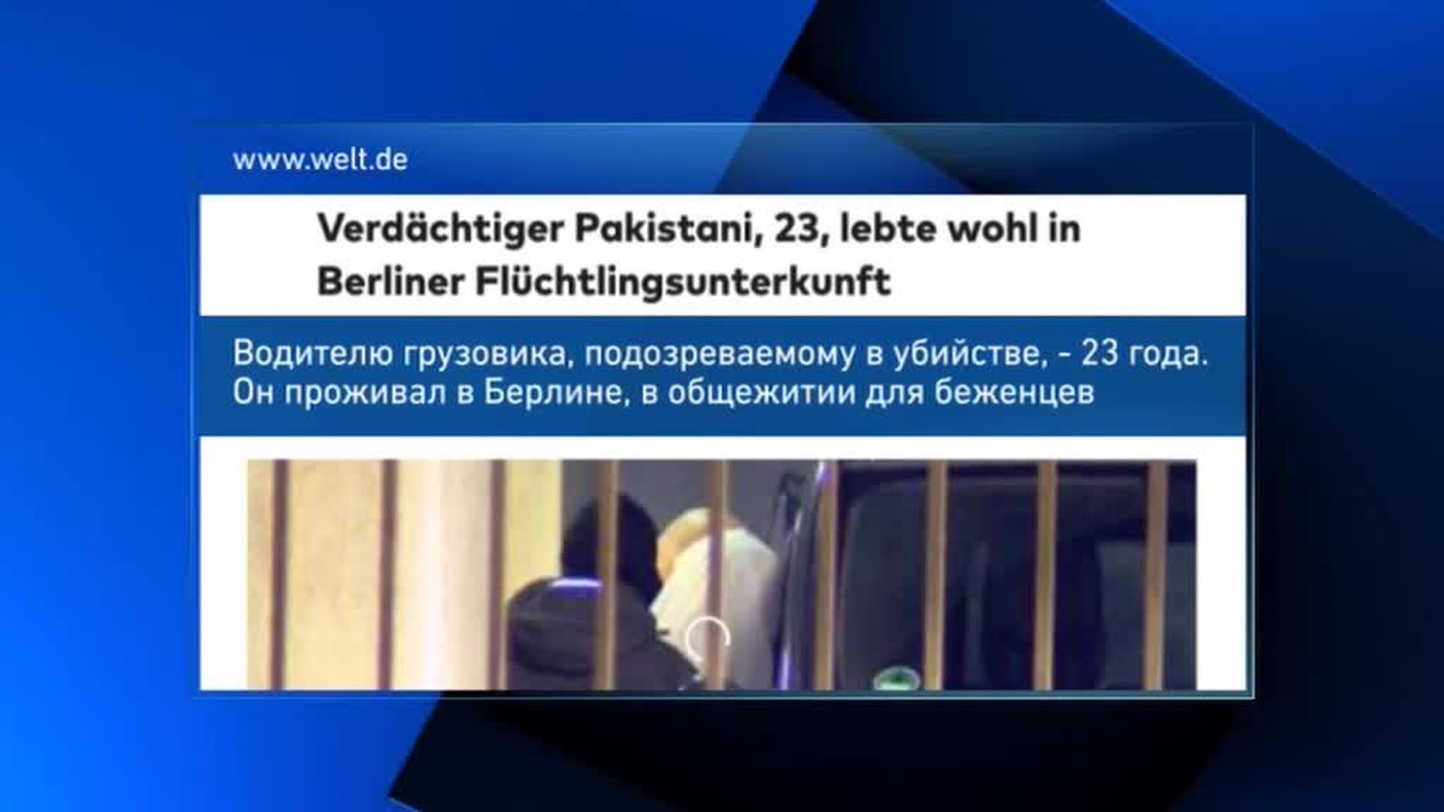 Рождественский теракт: немецкие СМИ о подробностях трагедии