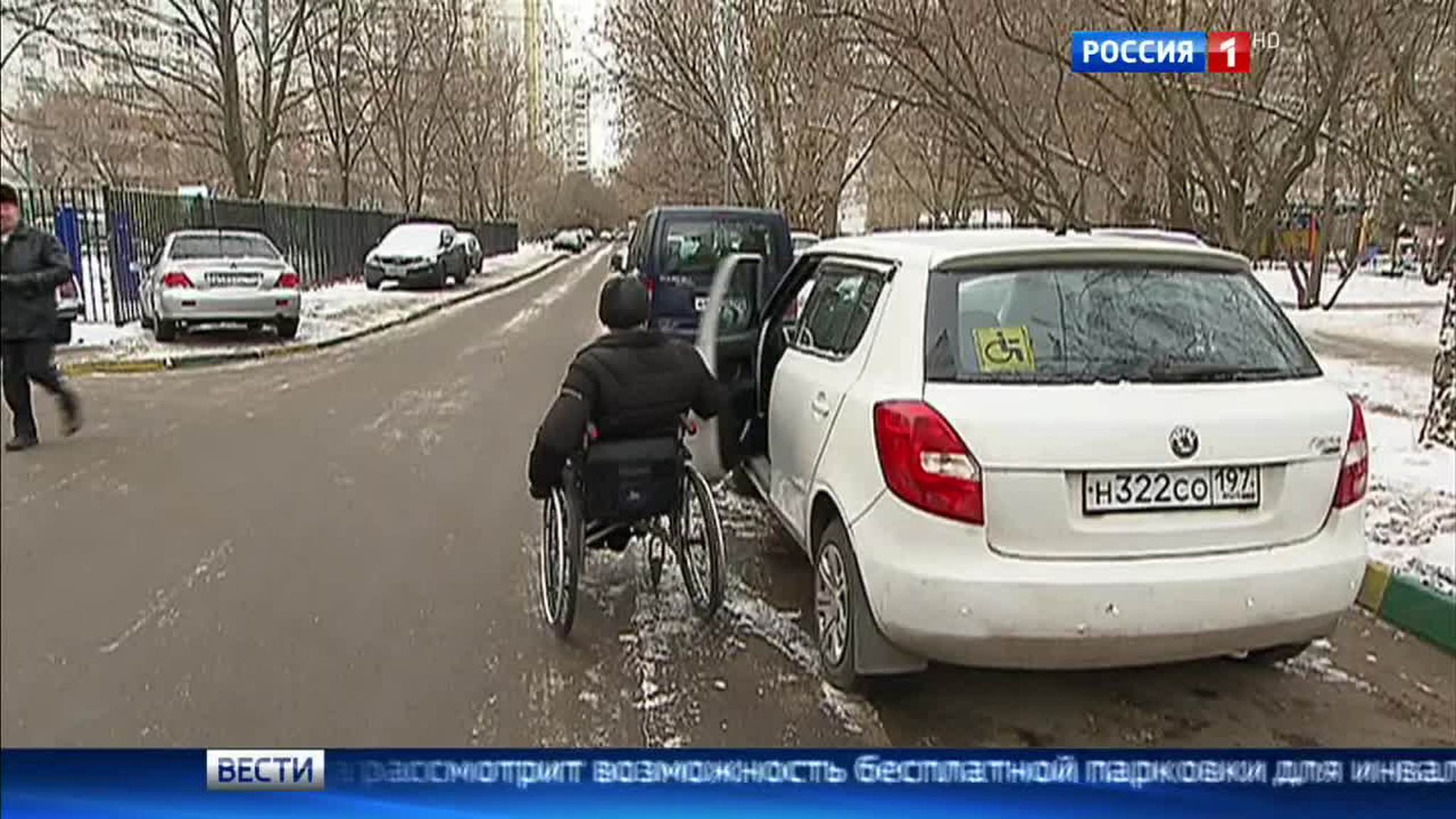 Парковку для автомобилей инвалидов могут сделать бесплатной