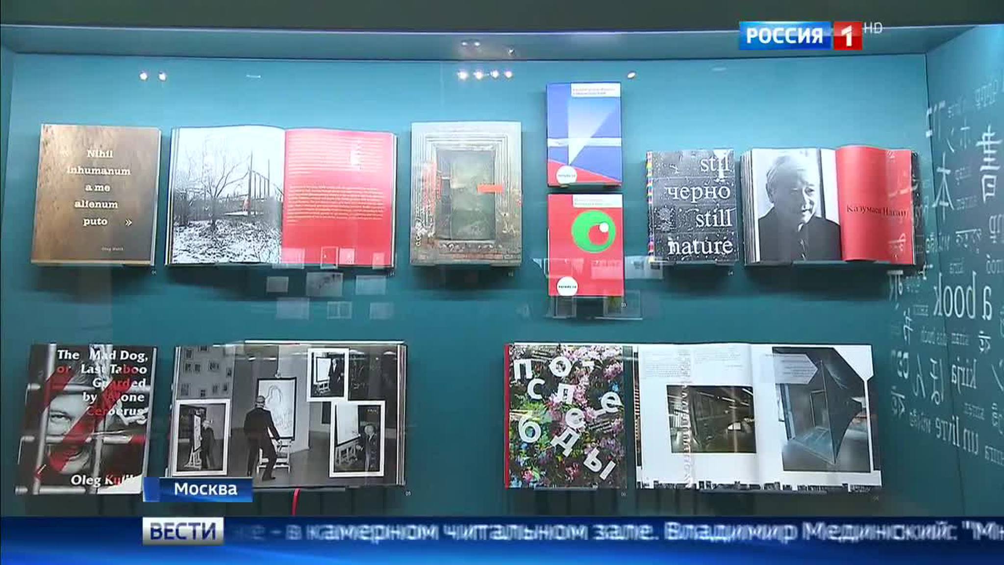 В Ивановском зале Ленинки открылась выставка раритетных книг