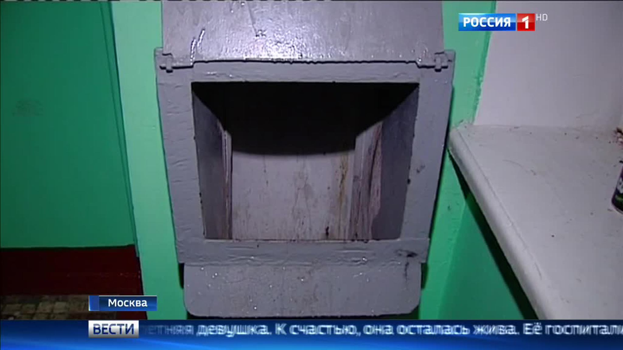 Упавшая в мусоропровод многоэтажки девушка госпитализирована в тяжёлом состоянии