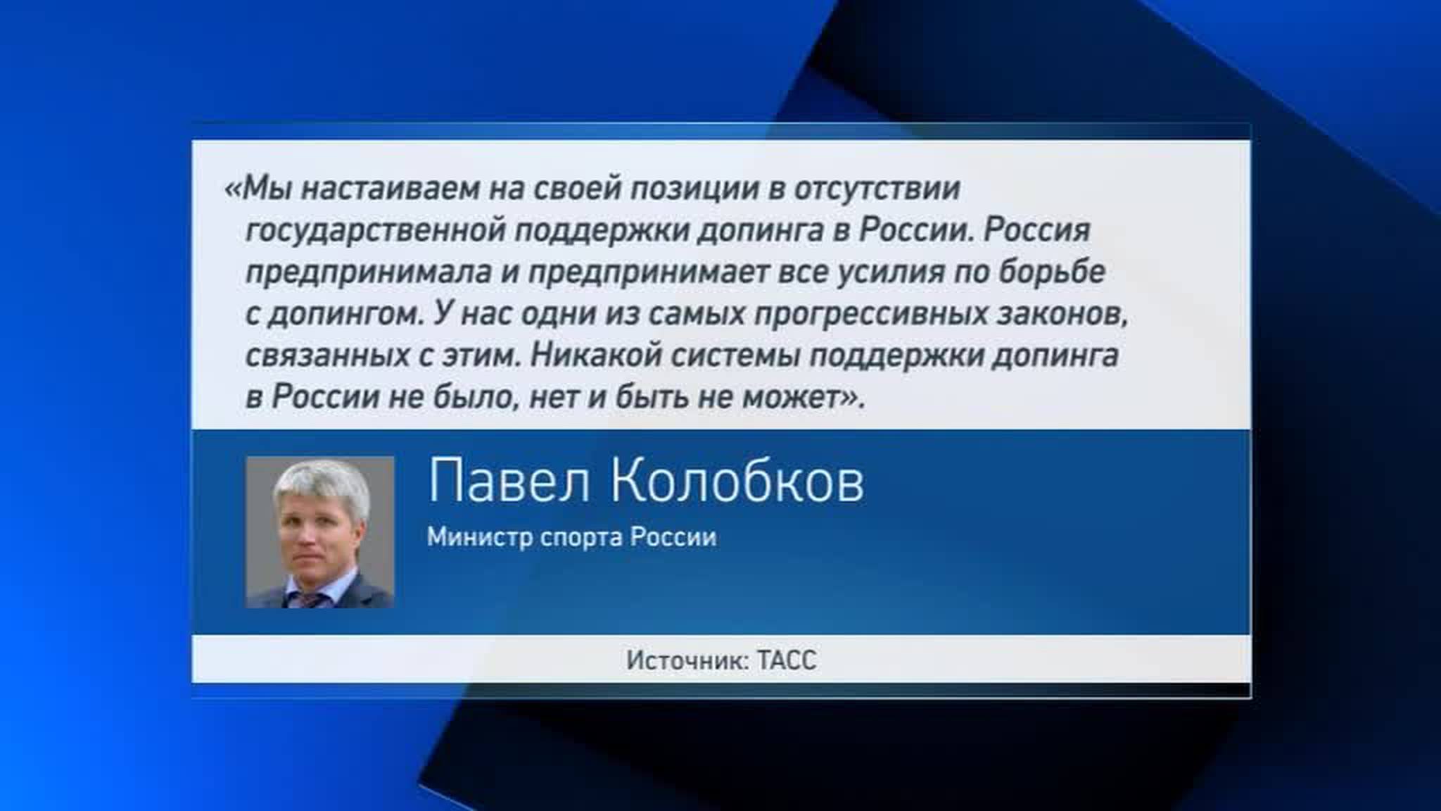 Министр спорта России усомнился в трактовке слов главы РУСАДА
