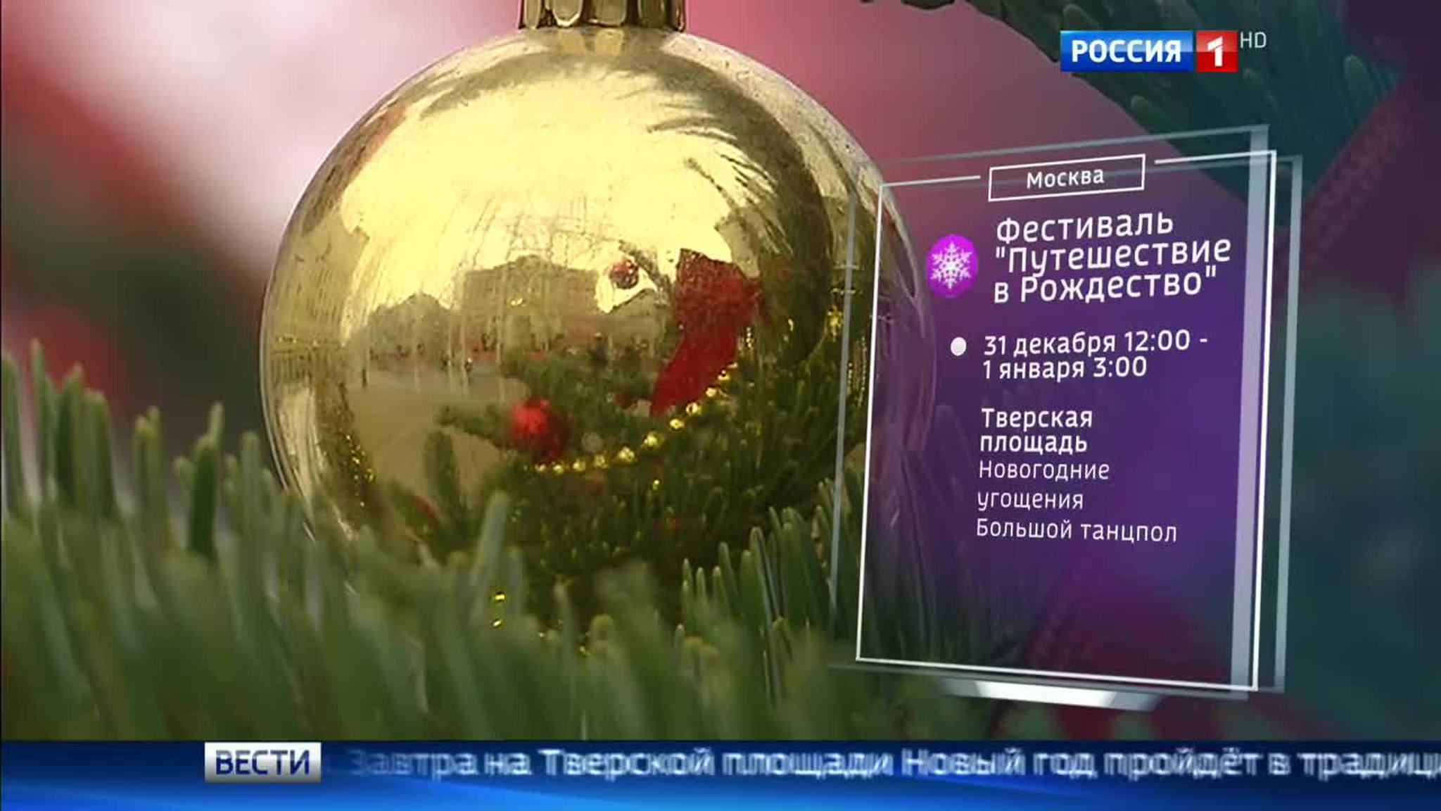 Новый год на улицах столицы: куда пойти?