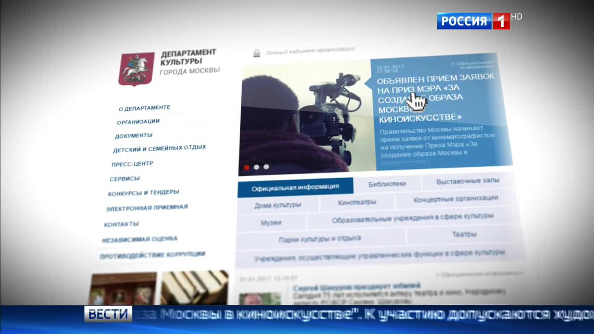 Объявлен конкурс на лучший образ Москвы в кино