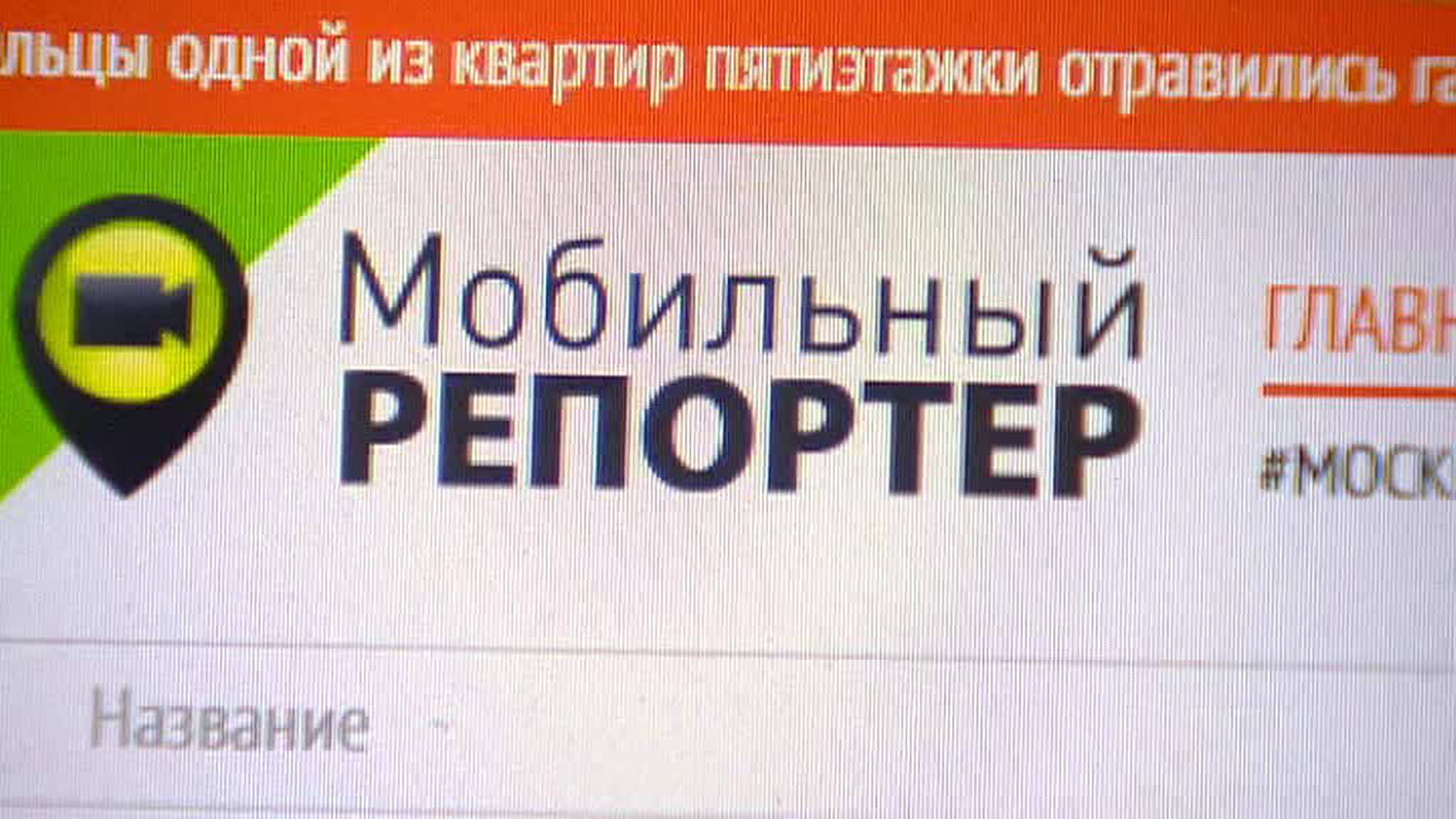 Новогоднее обновление: "Мобильный репортер" стал ближе и проще