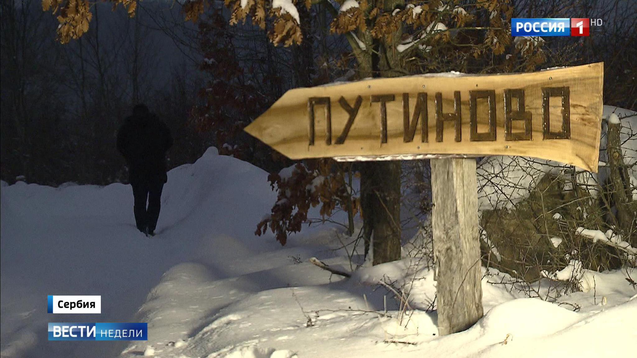 Сербы считают, что политикам надо равняться на Путина