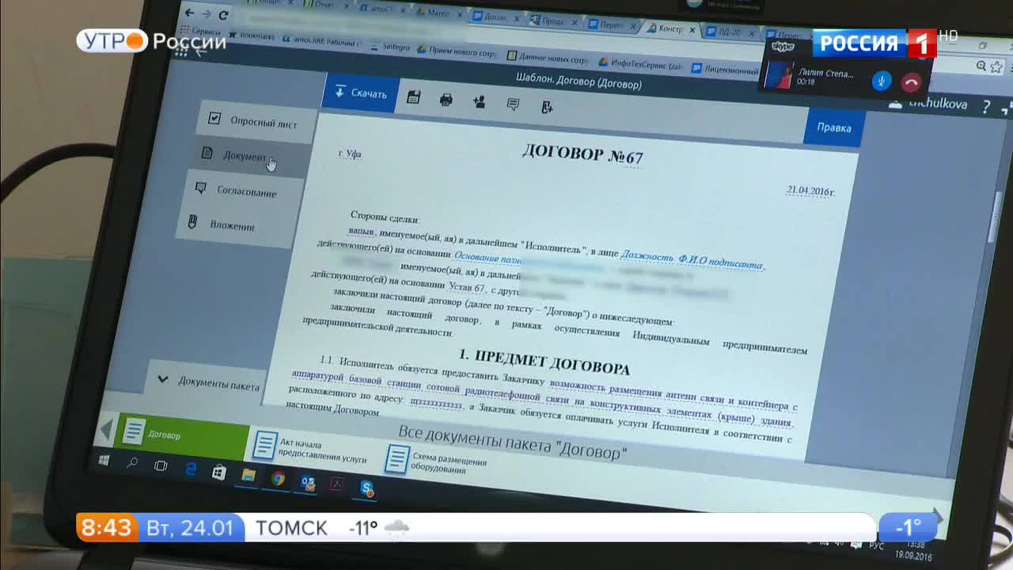 Эфир от 24.01.2017