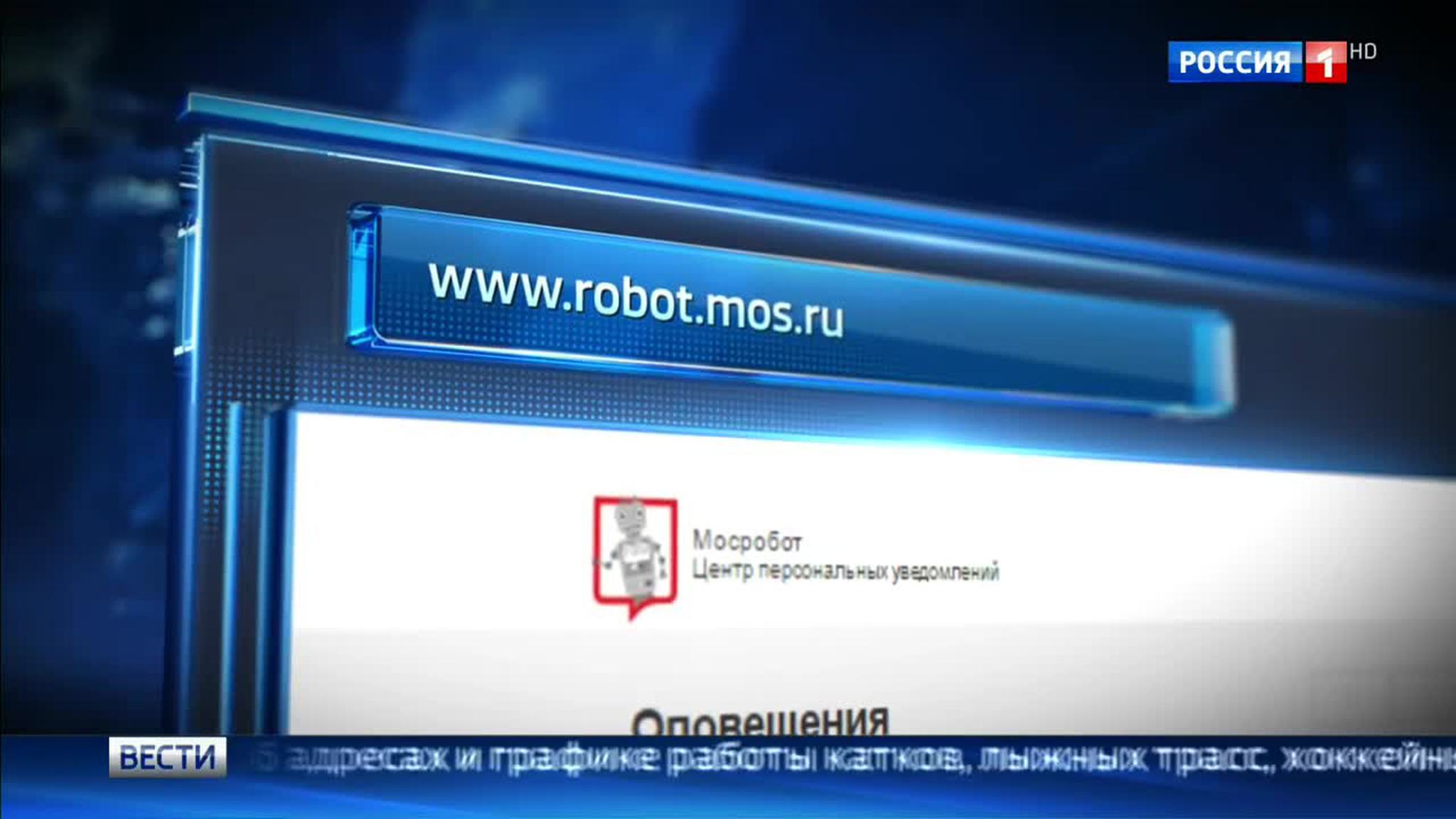"Мосробот" подскажет, где отдохнуть зимой