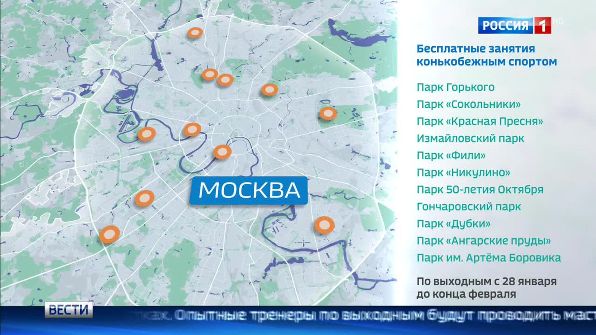 На катках столицы обучат скоростному бегу на коньках