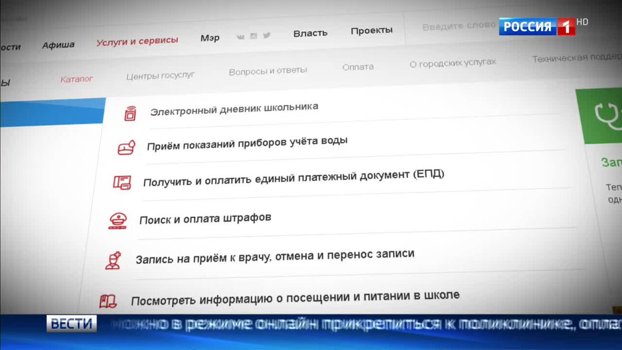 На портале мэра Москвы открыт доступ к городским электронным услугам