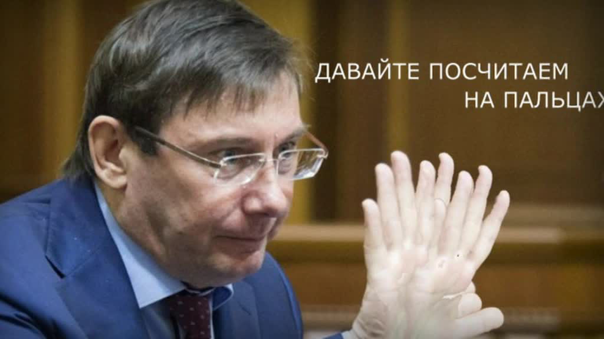 Соцсети обсуждают "успехи" украинского генпрокурора