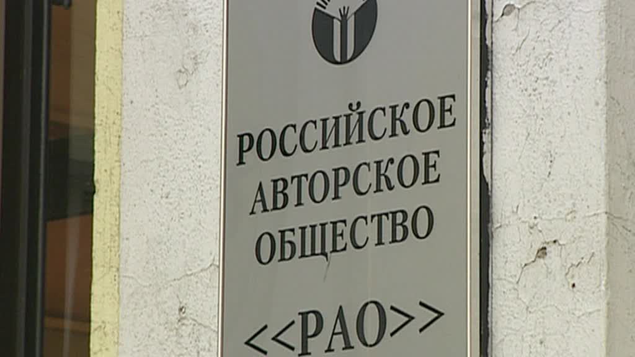Миллионные заработки артистов шли в карман директору РАО