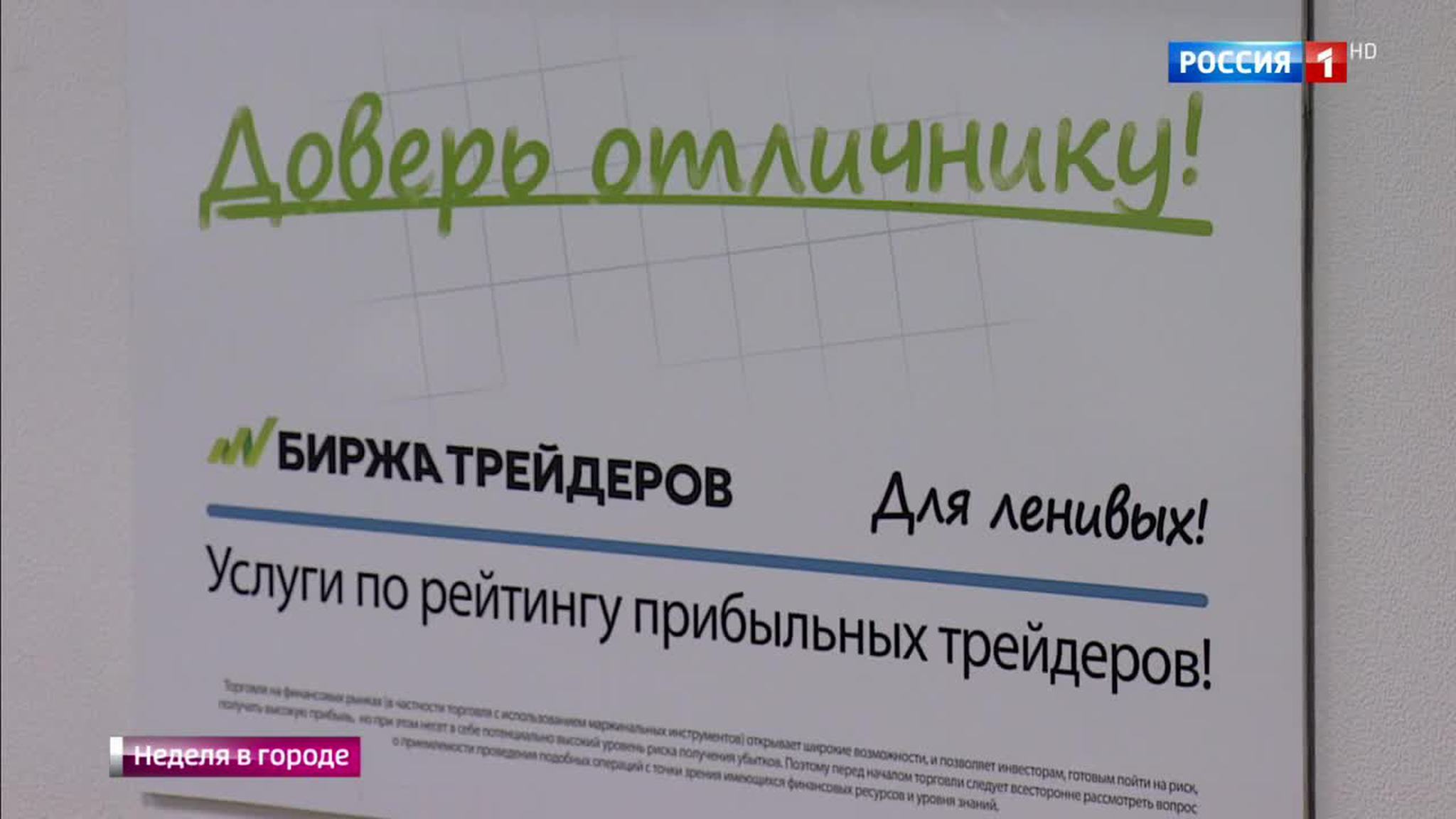 Москвичи становятся жертвами трейдеров