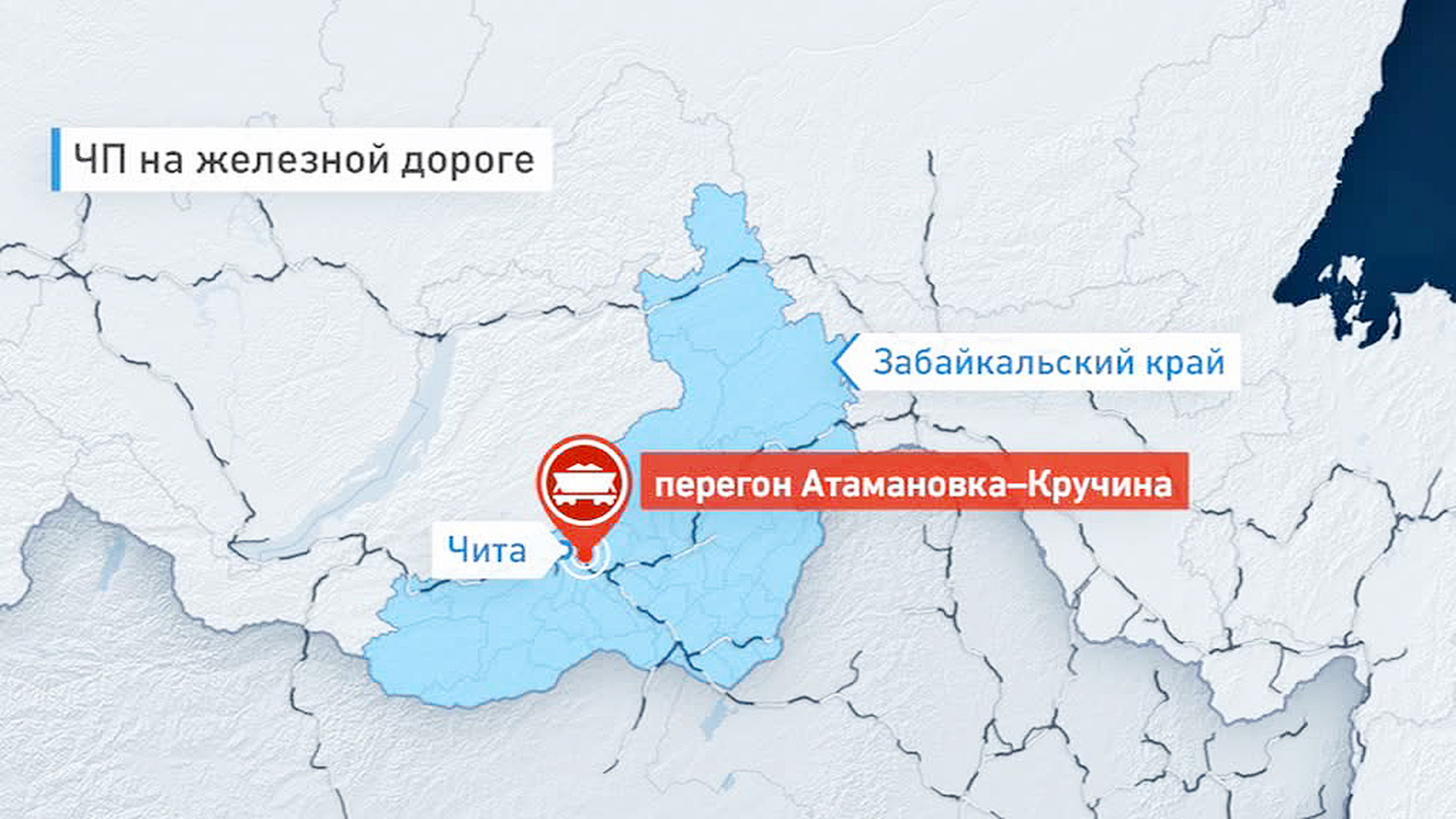 Под Читой сошел с рельсов состав с углем