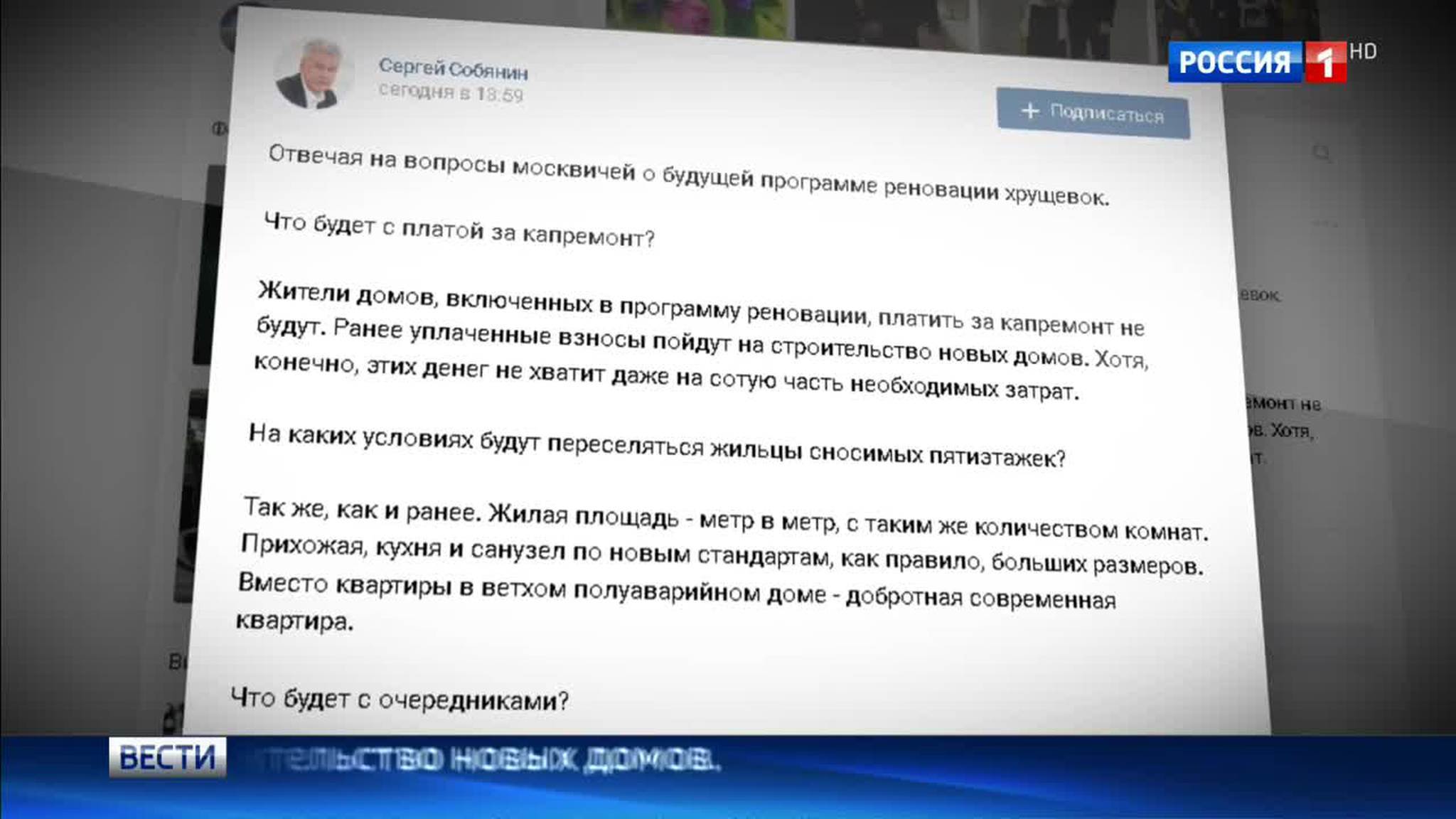 Собянин: жители сносимых пятиэтажек не будут платить за капремонт