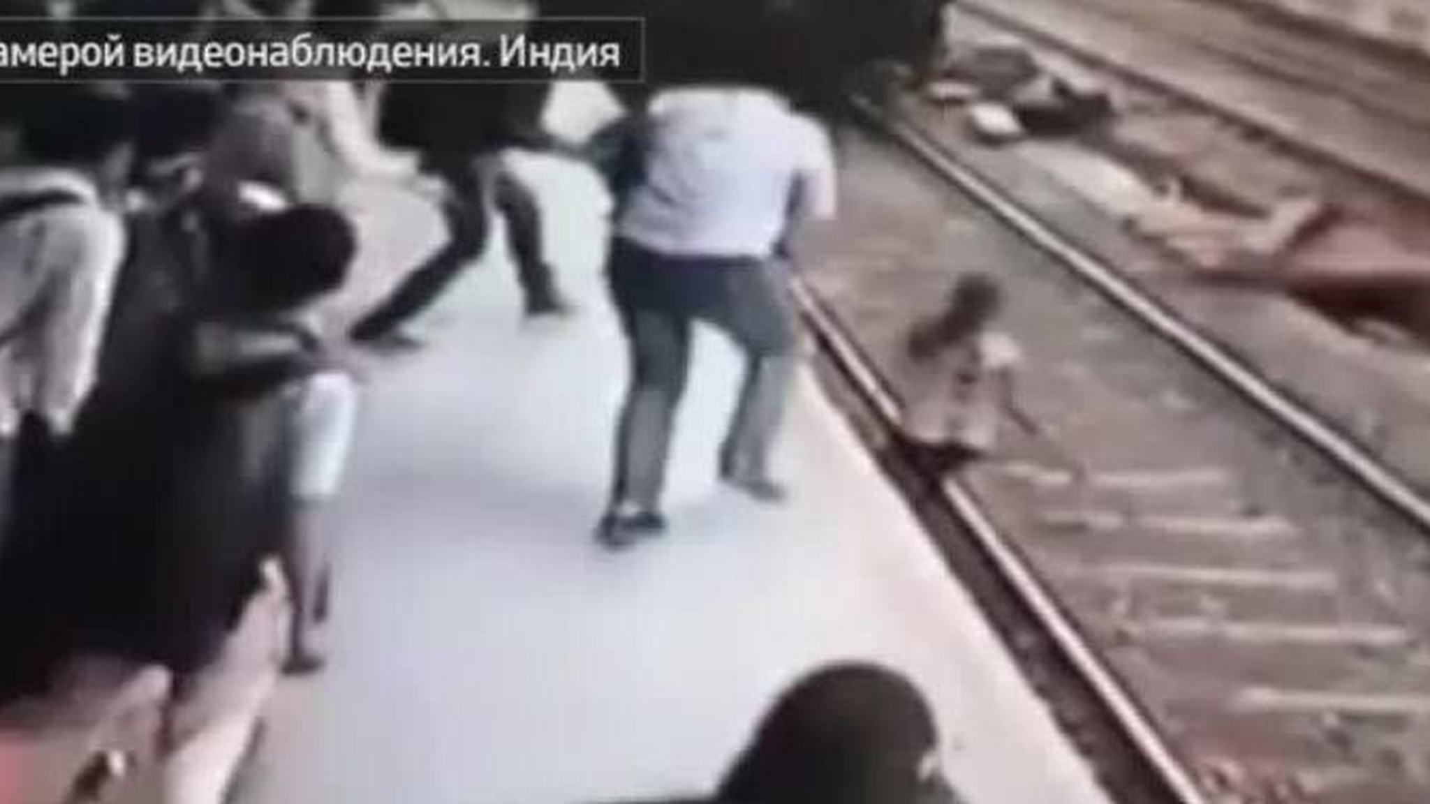В Индии девушка с телефоном и в наушниках не заметила поезд