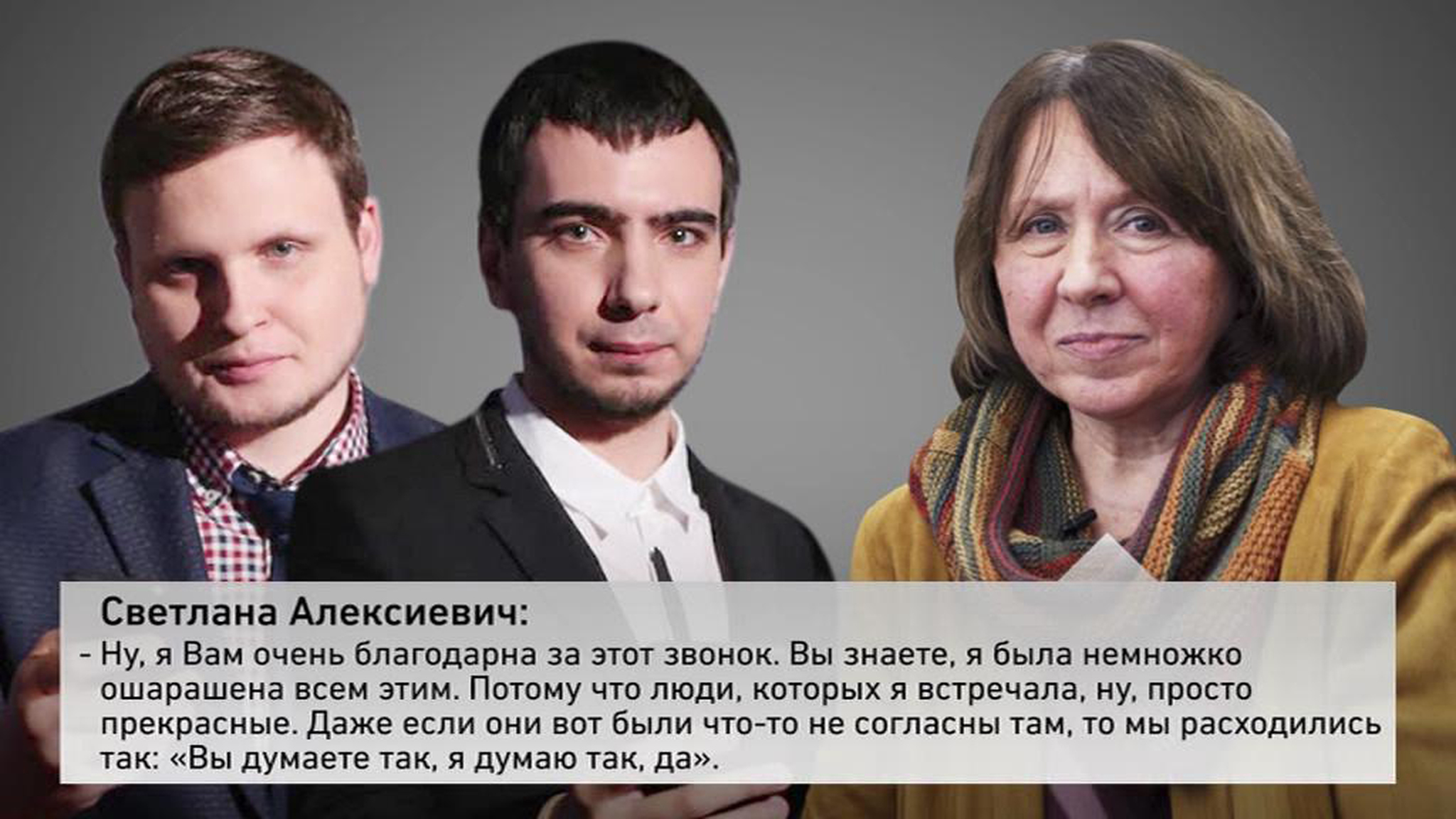 Пранкеры побеседовали со Светланой Алексиевич