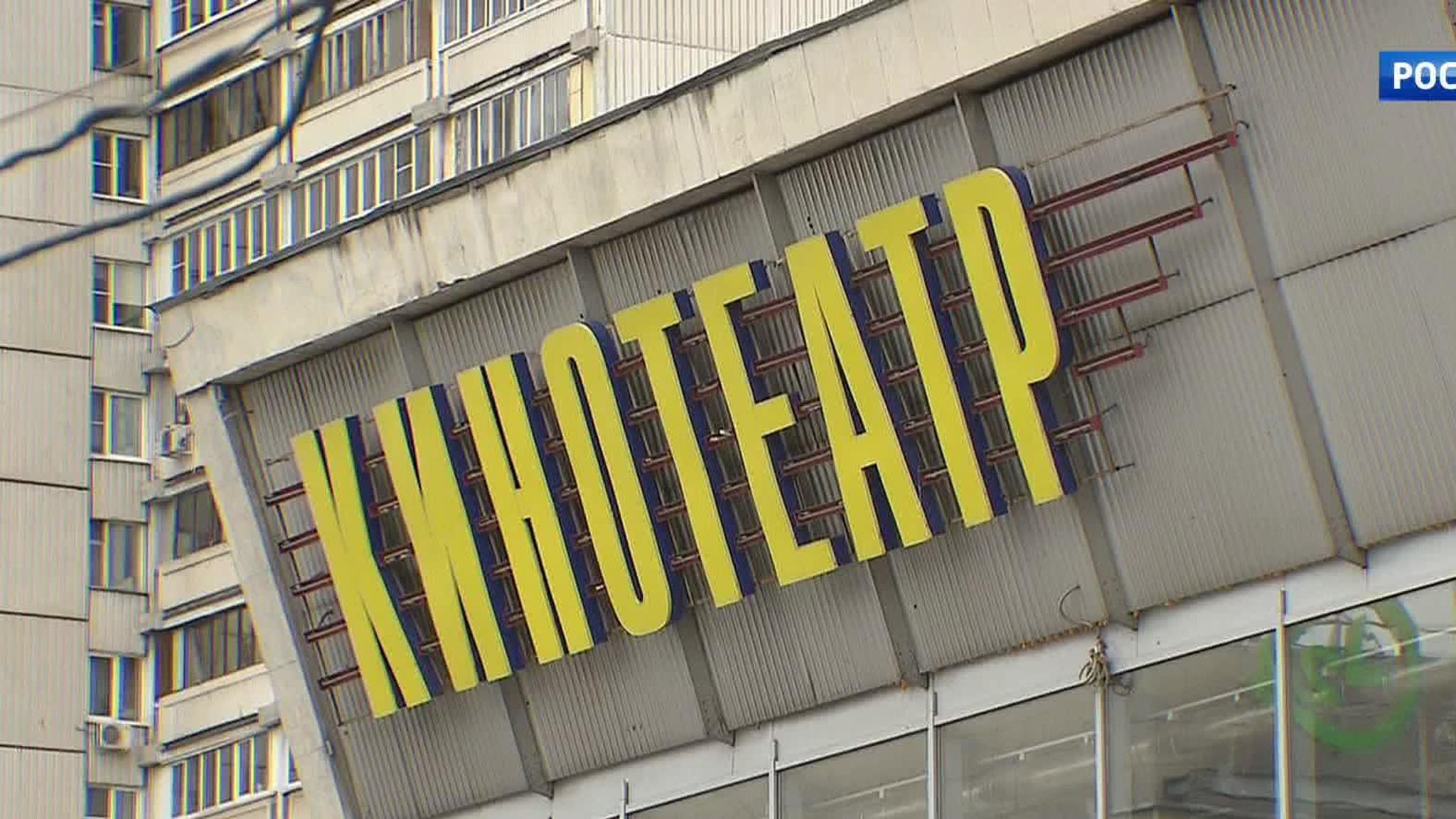 Четыре десятка столичных кинотеатров получат новую жизнь