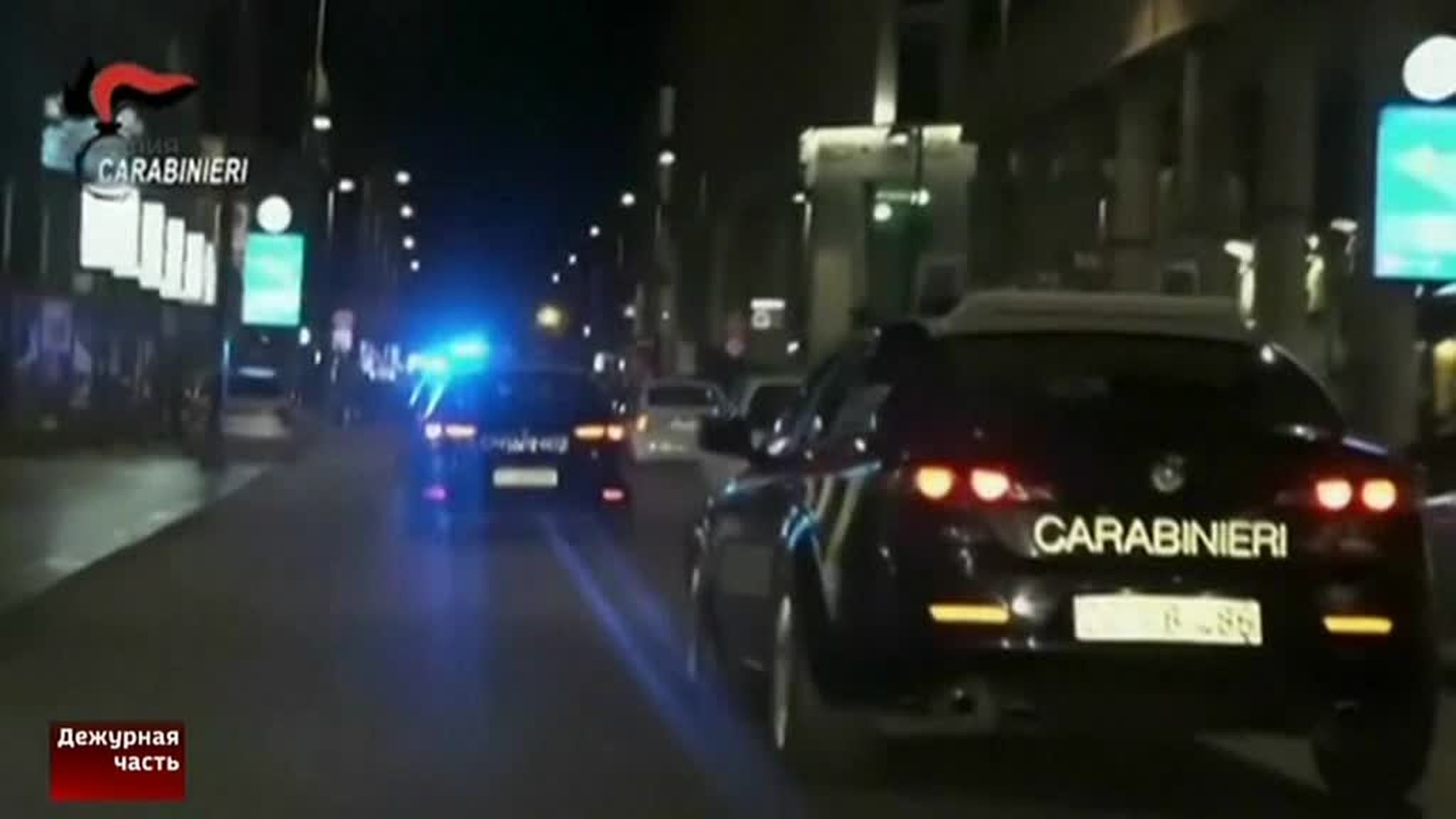 В Италии полиция нанесла удар по крупному преступному клану