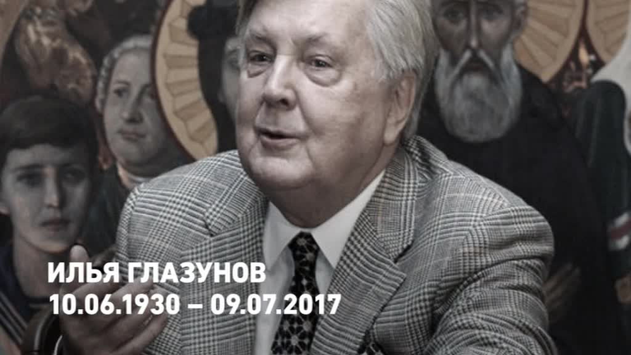 Илья Глазунов: памяти художника