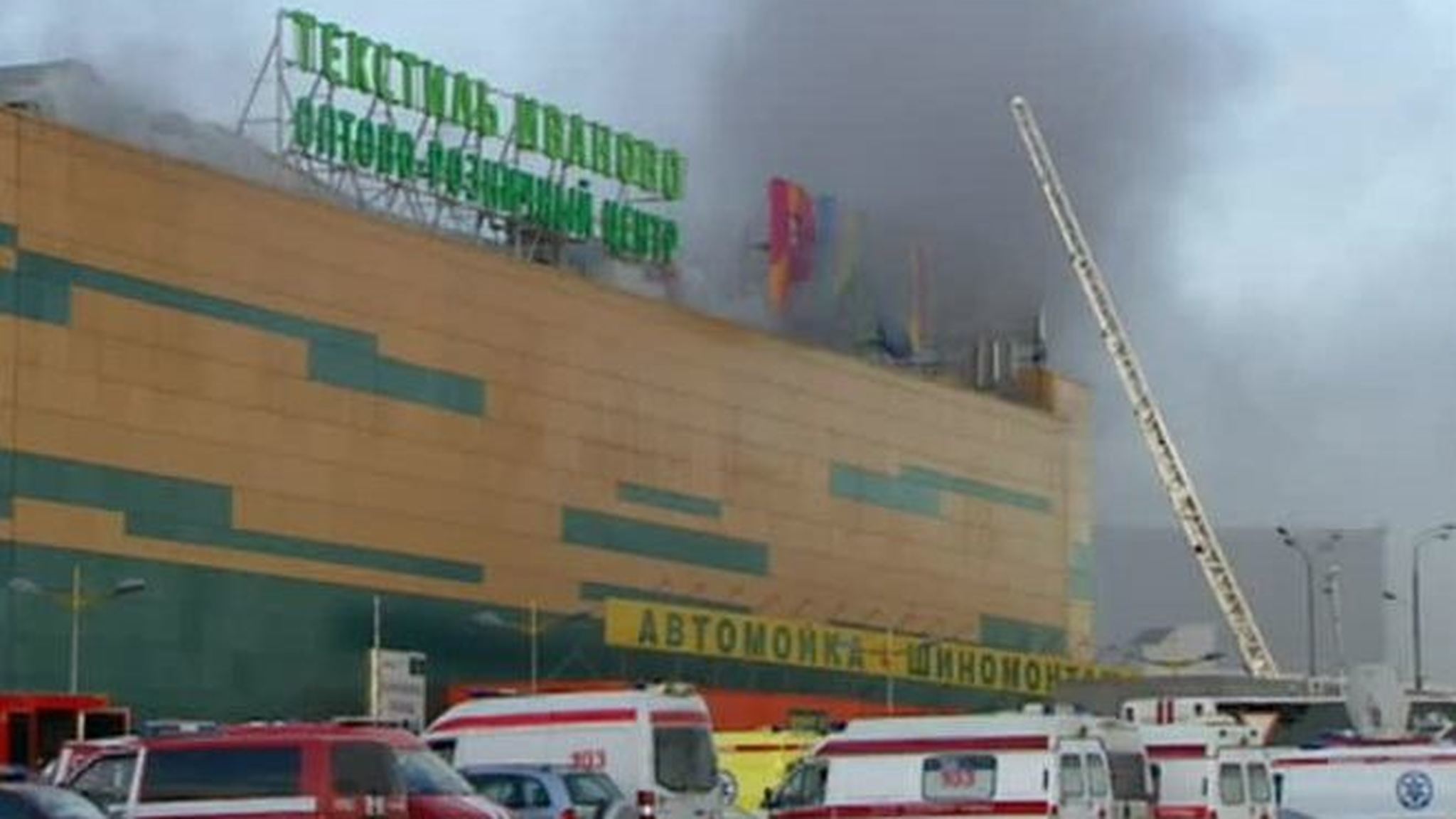 Пожар в ТЦ "Рио" в Москве полностью потушен