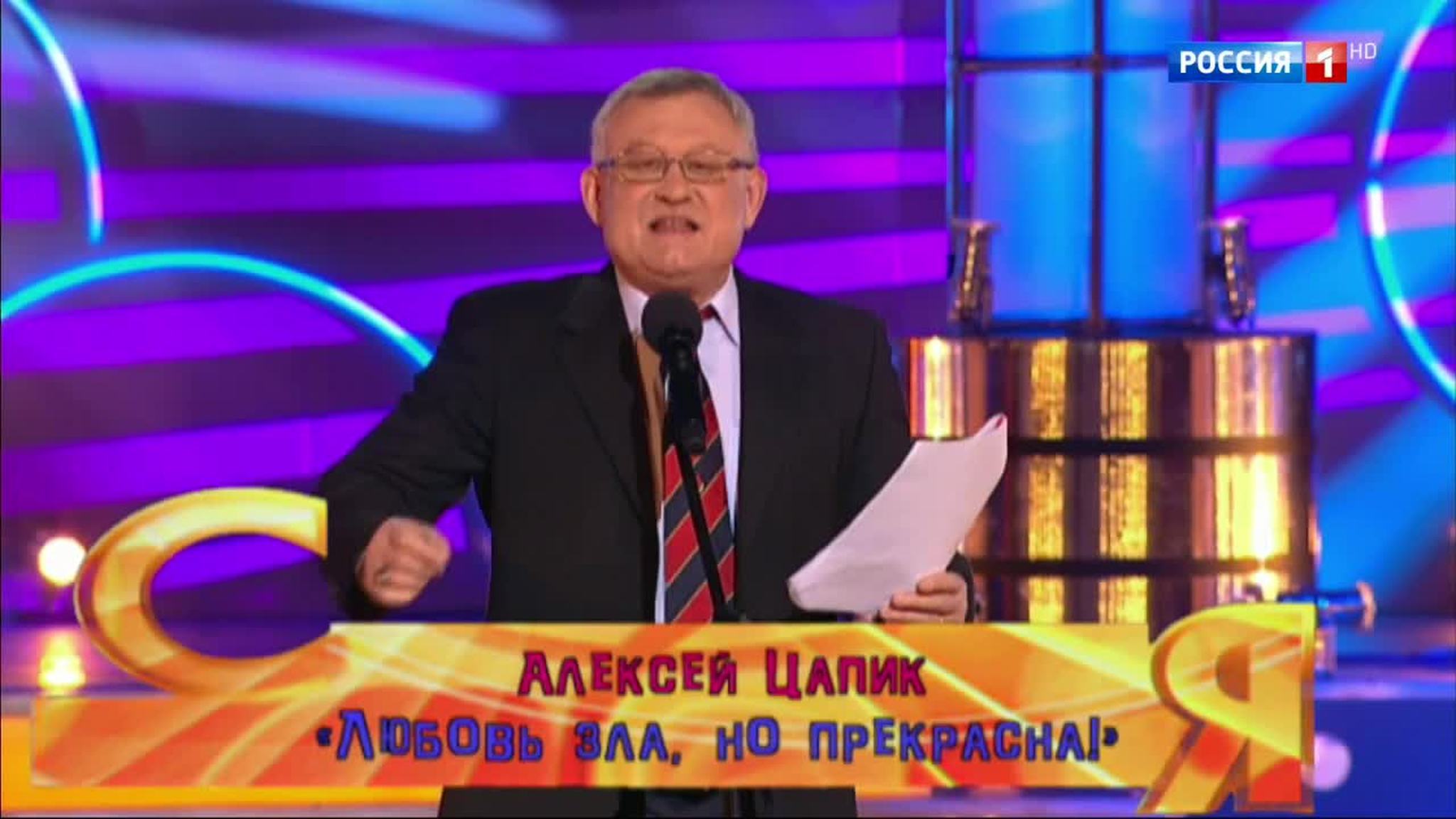 Эфир от 16.07.2017. Александр Цапик "Любовь зла, но прекрасна"