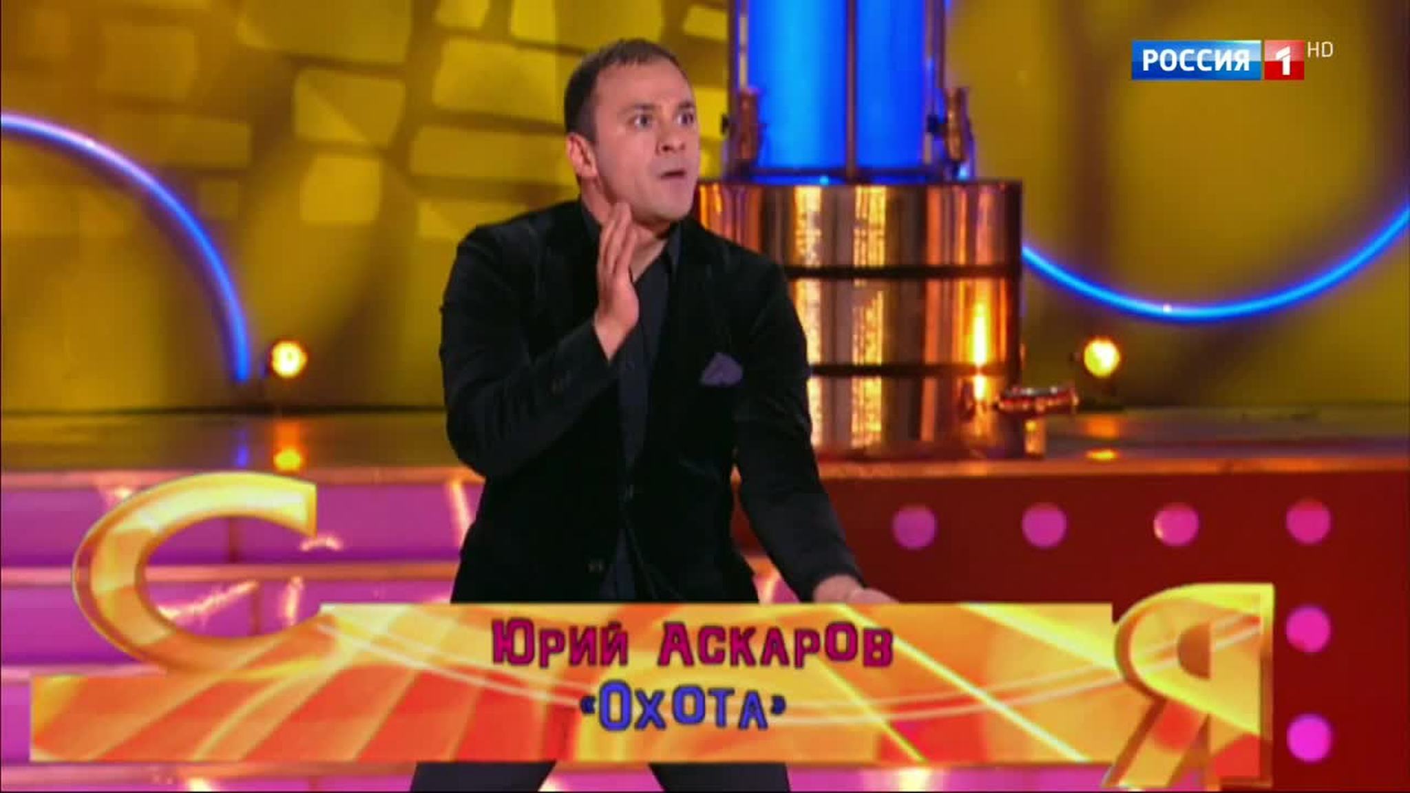 Эфир от 16.07.2017. Юрий Аскаров "Охота"
