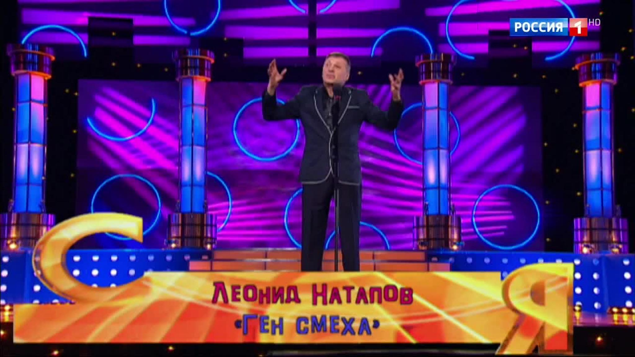 Эфир от 16.07.2017. Леонид Натапов "Ген смеха"