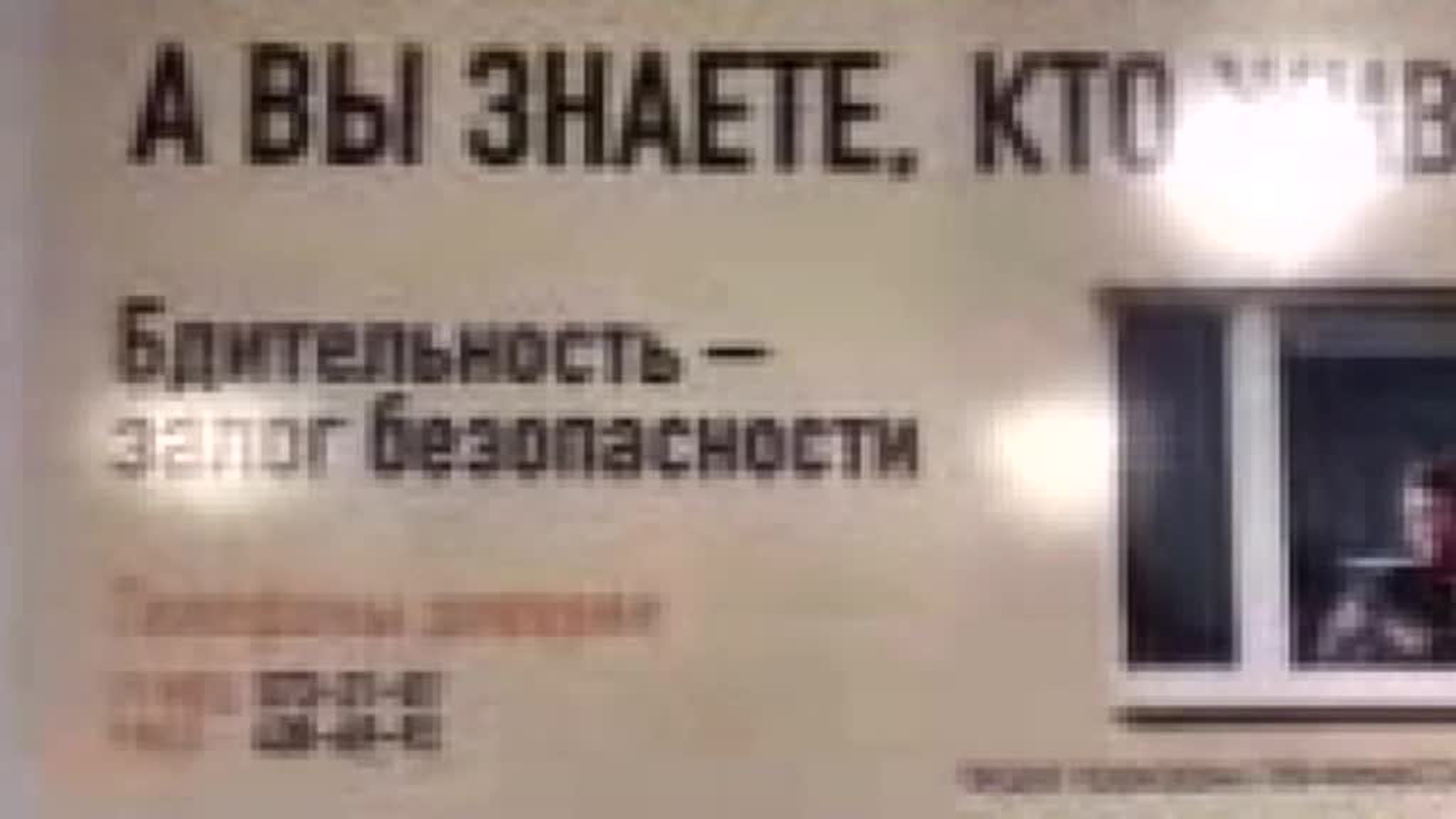 Призыв к бдительности восприняли как агитацию за доносы
