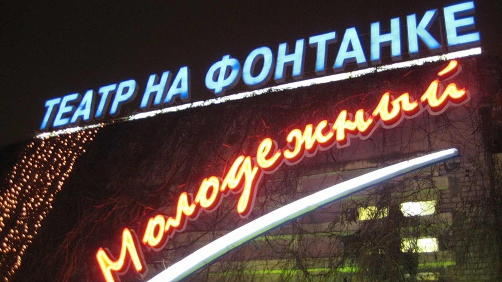 Молодёжный театр на Фонтанке покажет архивную запись спектакля "Звучала музыка в саду"