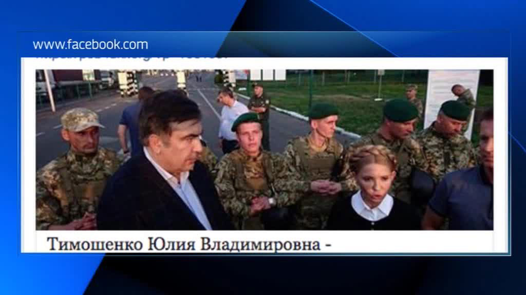 Юлию Тимошенко объявили врагом Украины