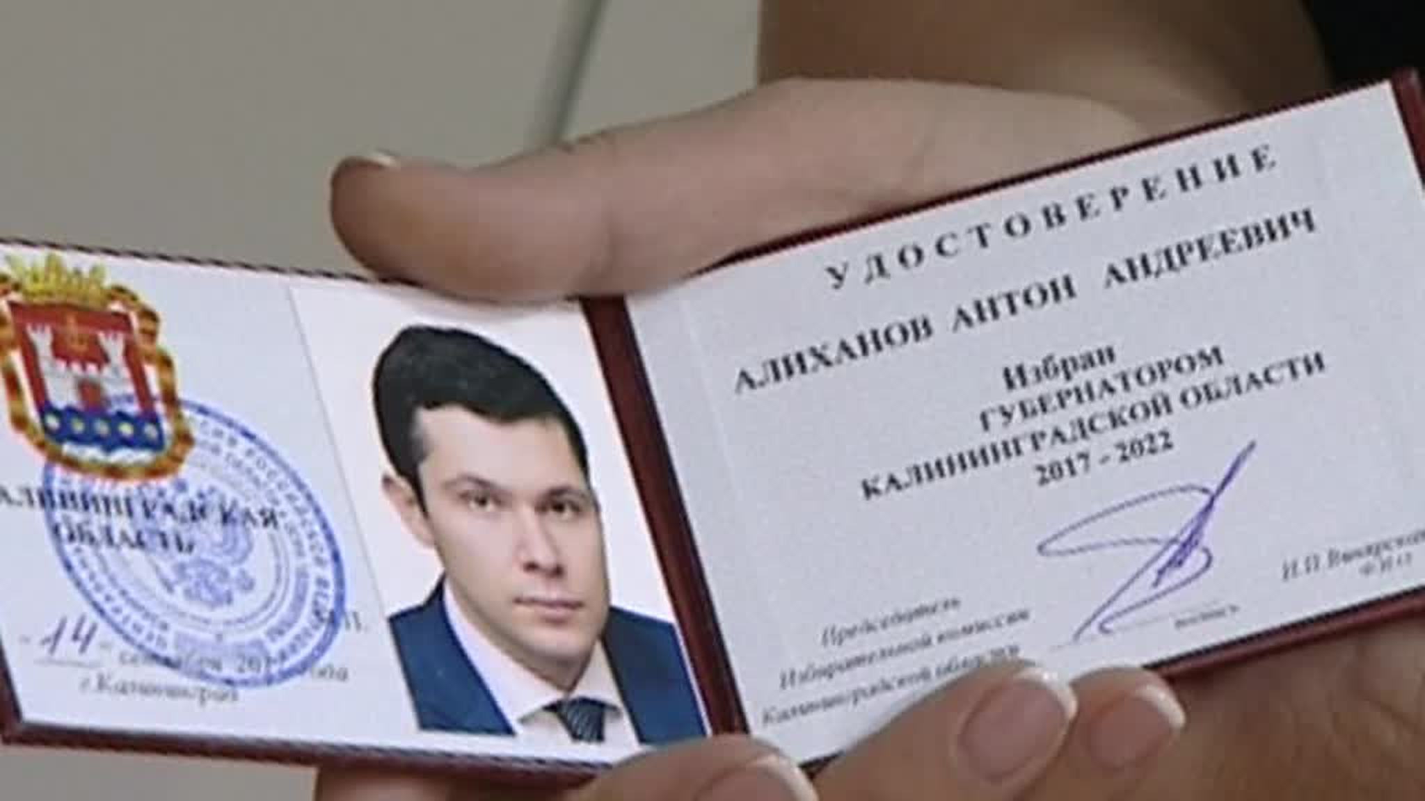Новый губернатор Калининградской области получил удостоверение