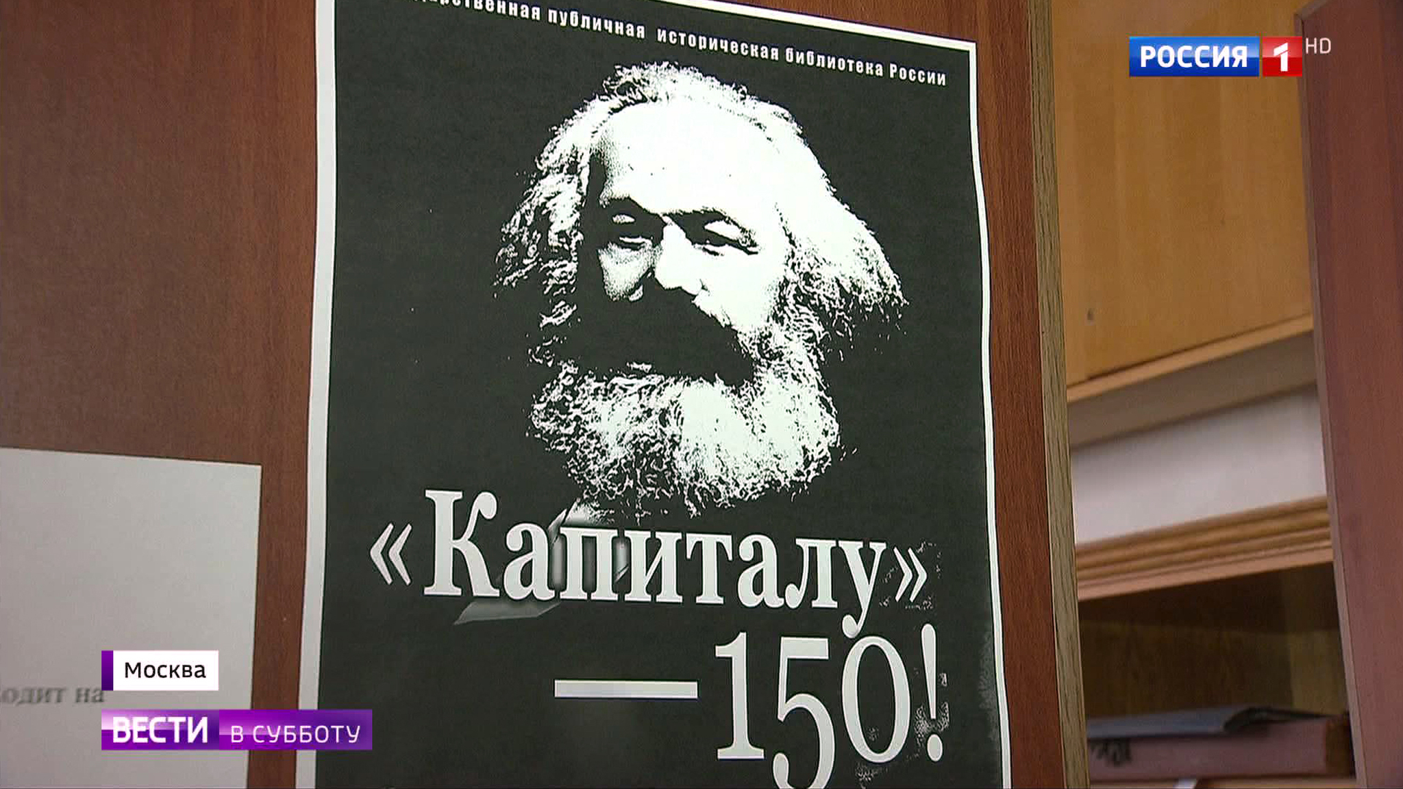 К 150-летию "Капитала". Специальный репортаж