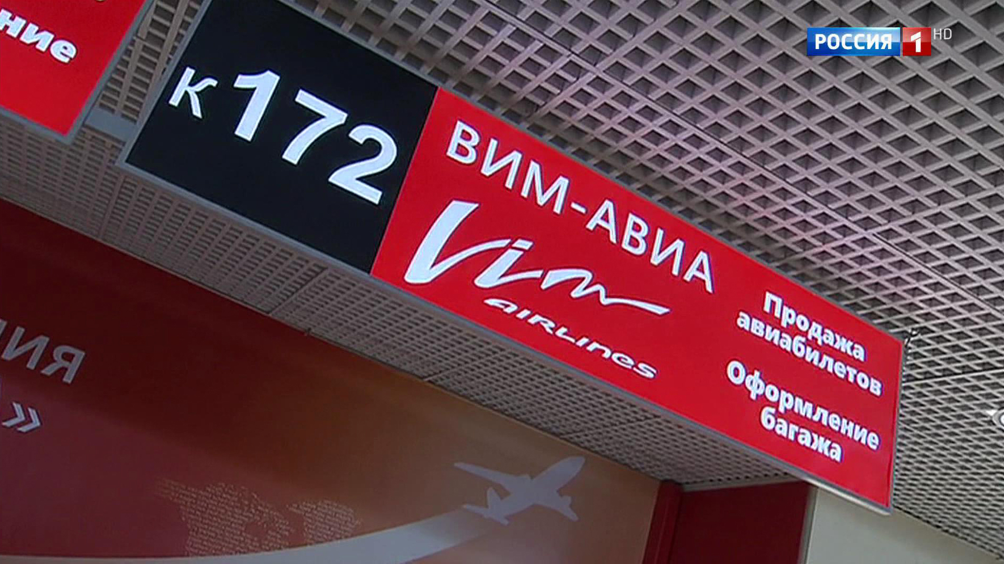 Проблемами "ВИМ-Авиа" занялась Росавиация