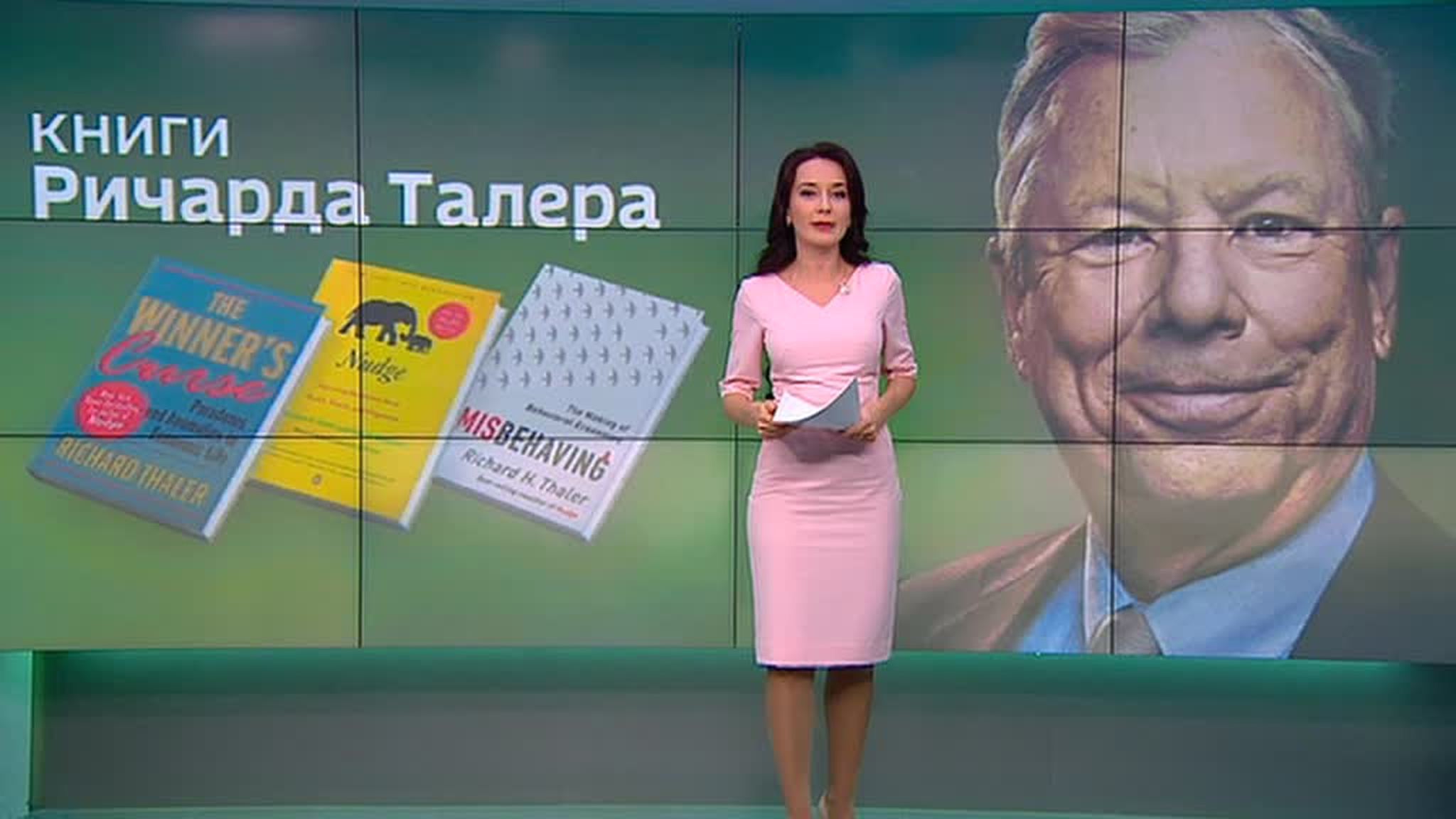 Миллион долларов не от Нобеля: экономист Талер получил премию за теорию подталкивания