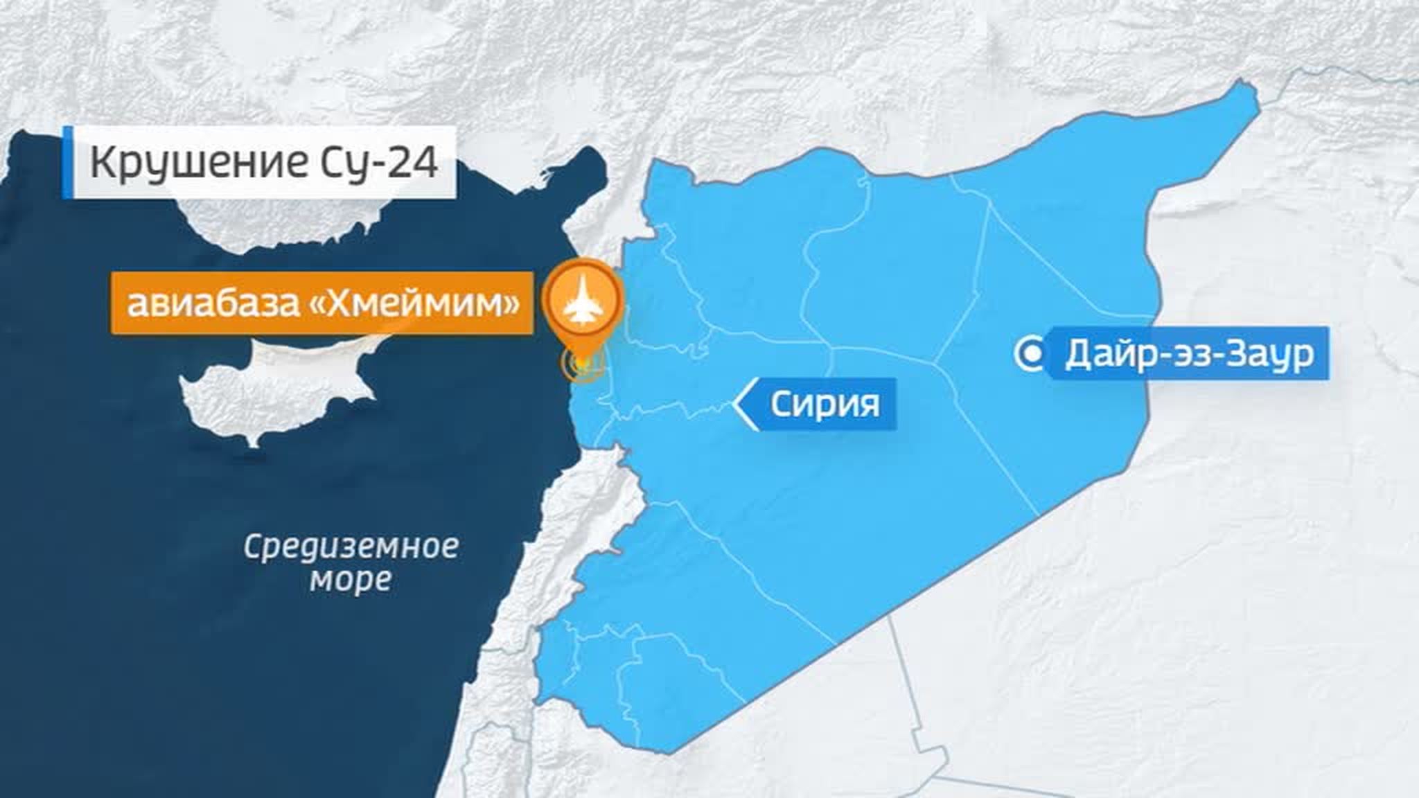 Крушение Су-24 в Сирии: экипаж не успел катапультироваться