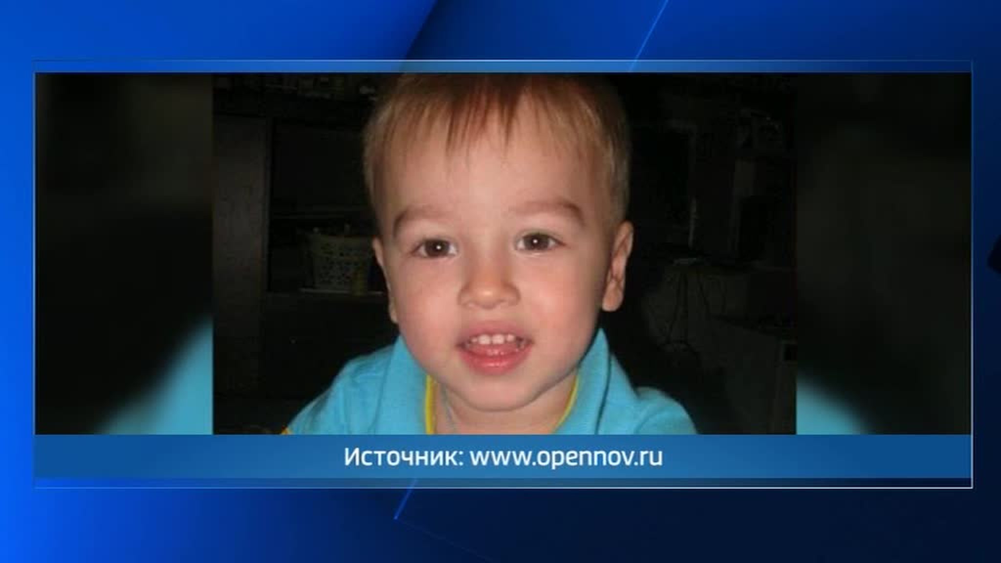 Мальчик, пропавший на медвежьих болотах, найден живым