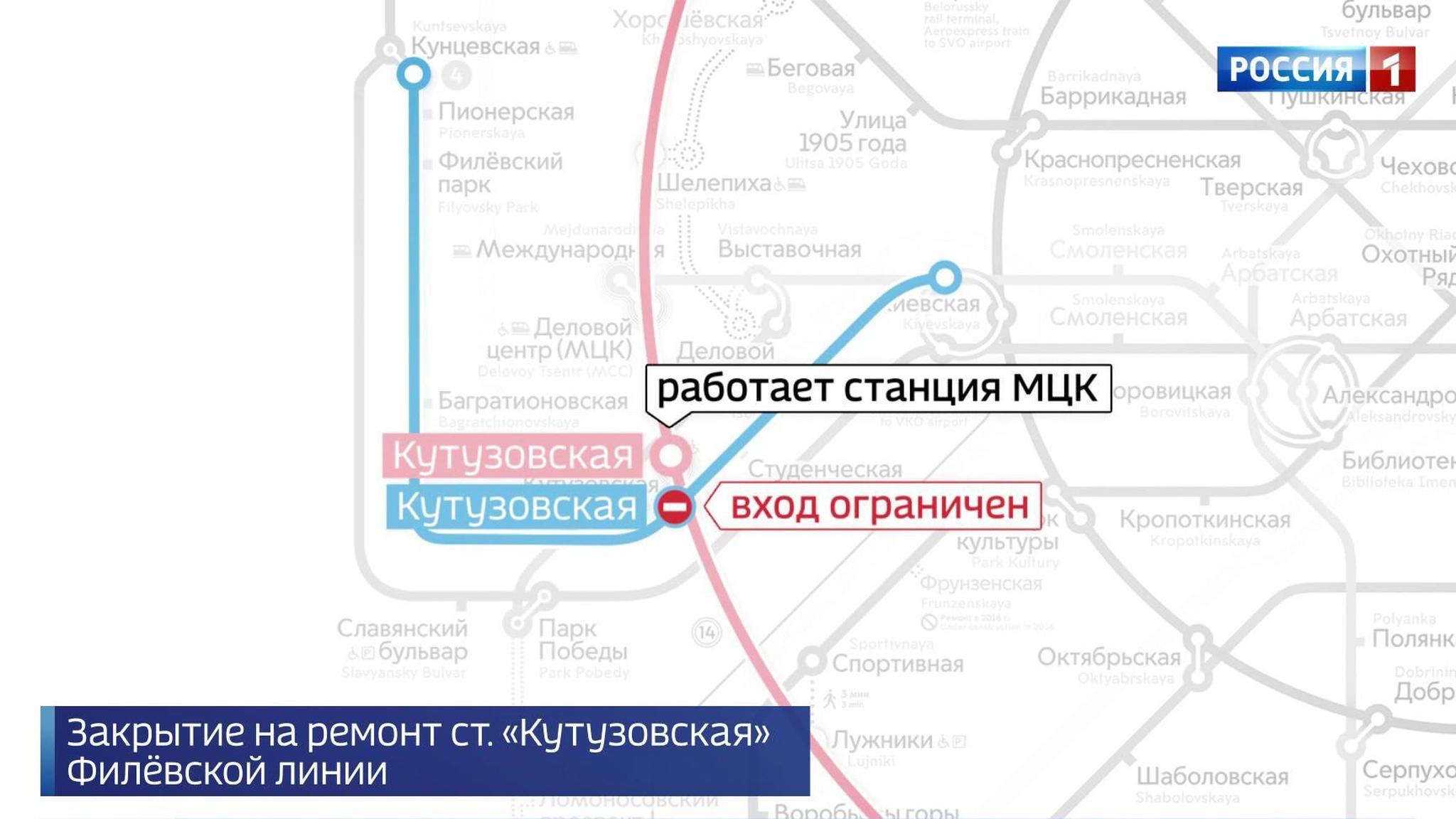 Станция метро "Кутузовская" закрывается на ремонт