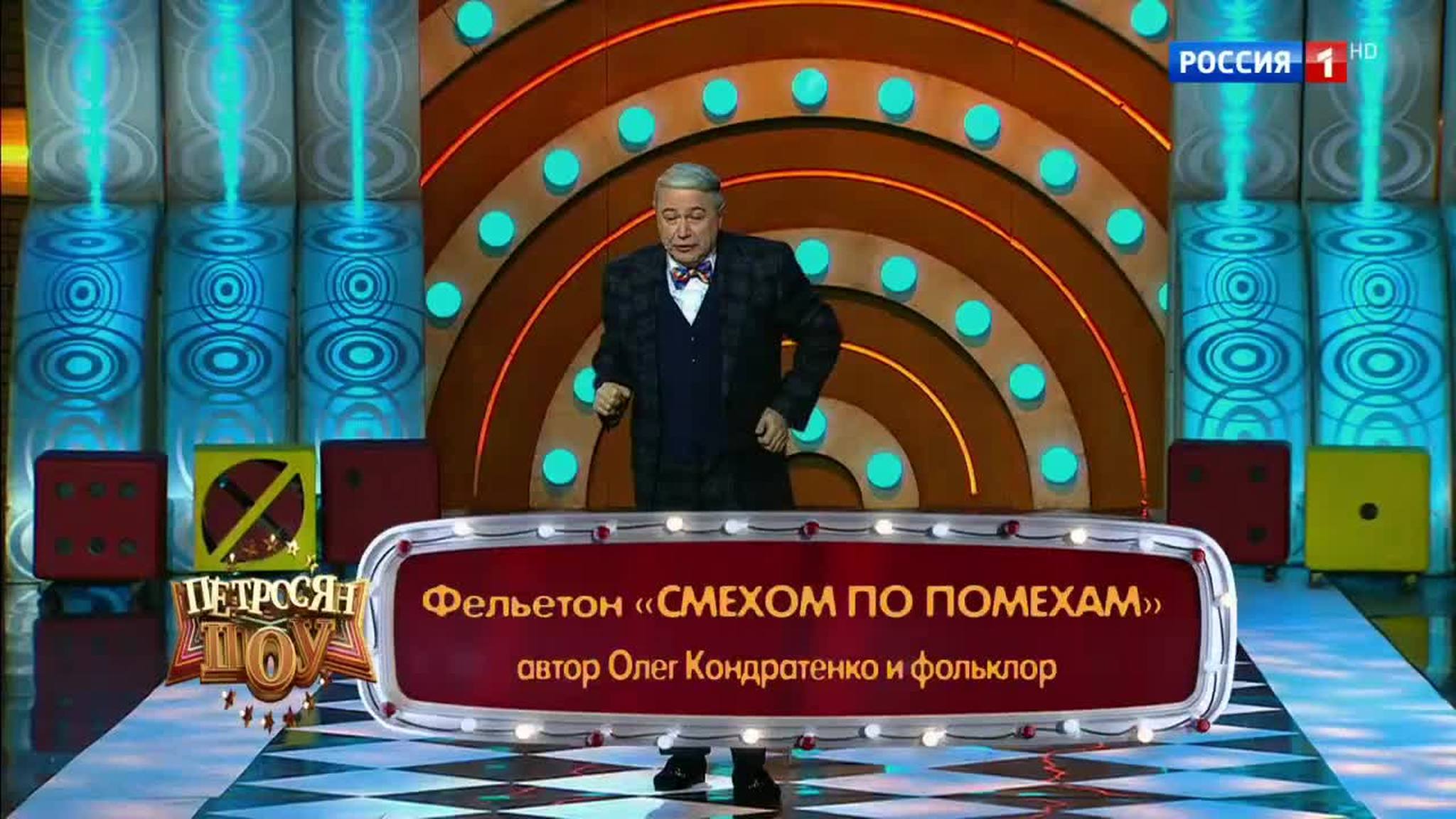 Эфир от 17.11.2017. Евгений Петросян "Смехом по помехам"