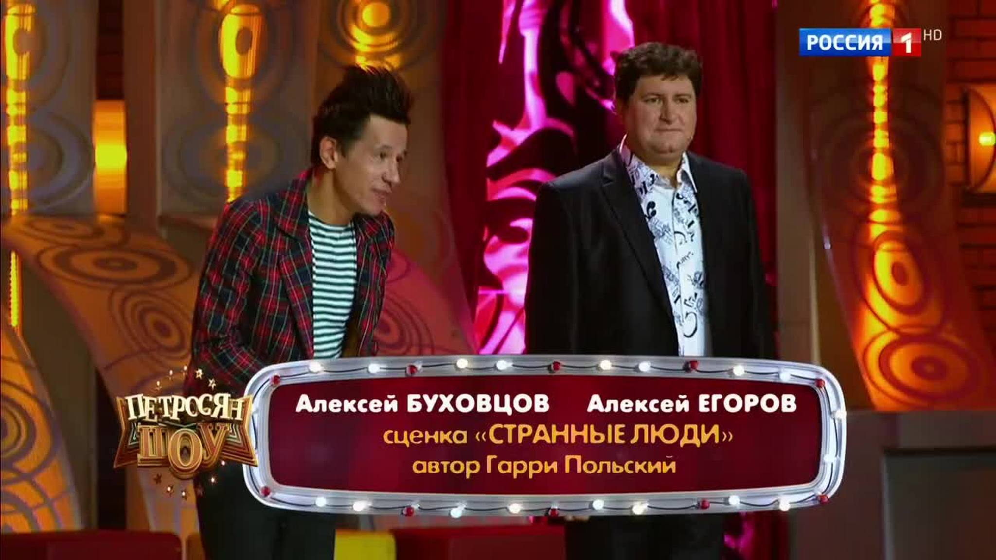 Эфир от 17.11.2017. Алексей Буховцов и Алексей Егоров "Странные люди"