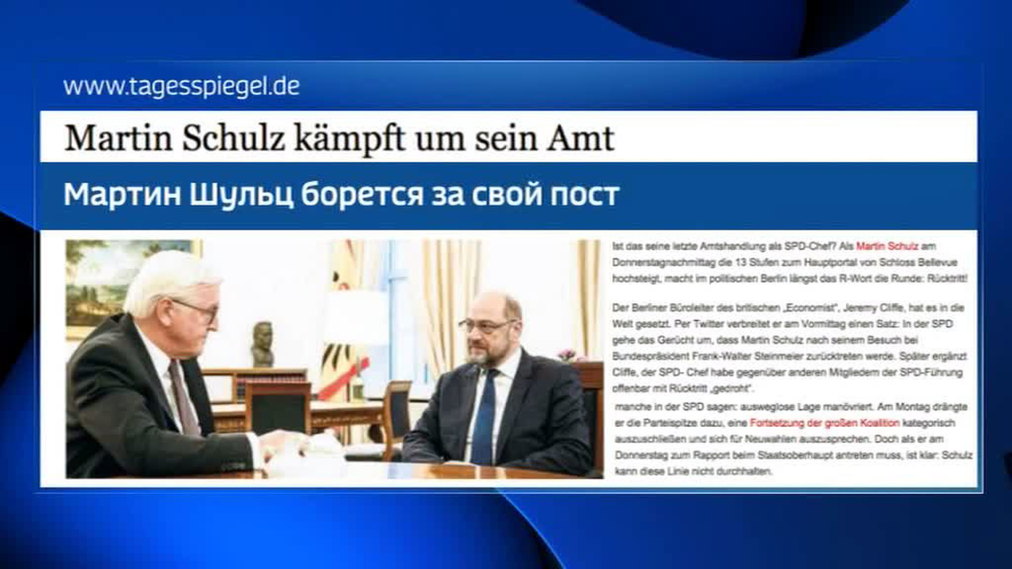 Мартин Шульц готов уйти в отставку