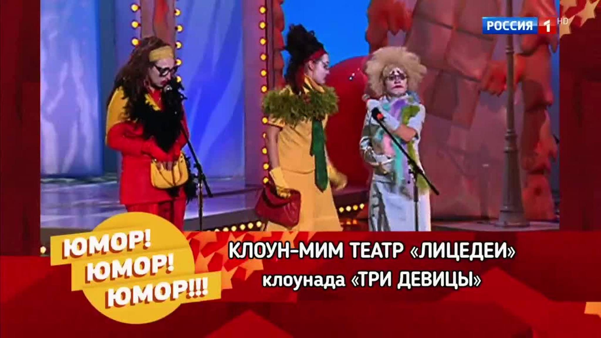 Эфир от 25.11.2017. Клоун-мим театр "Лицедеи" Три Девицы"