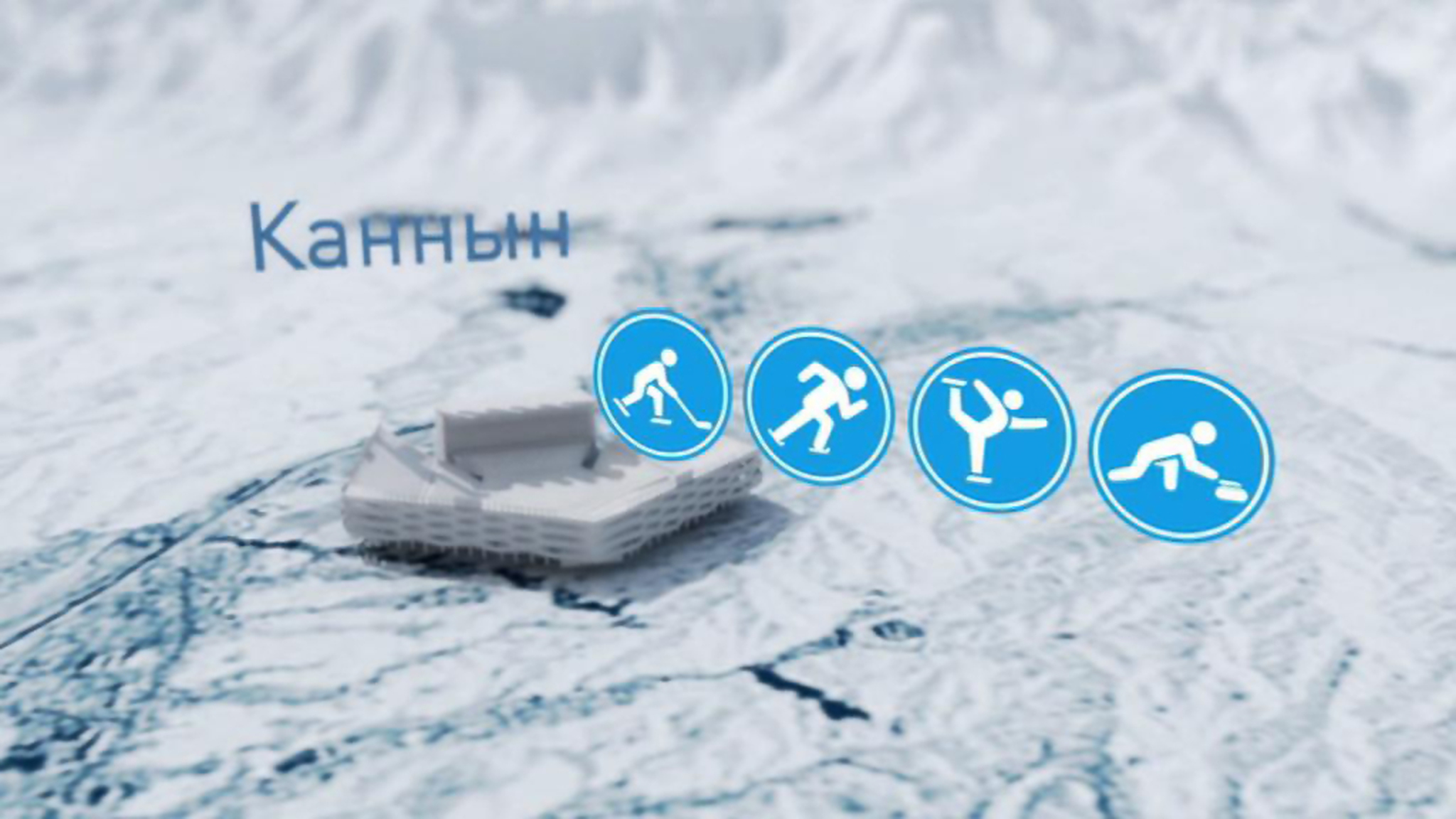 Крохотный южнокорейских городок готовится принять Олимпиаду
