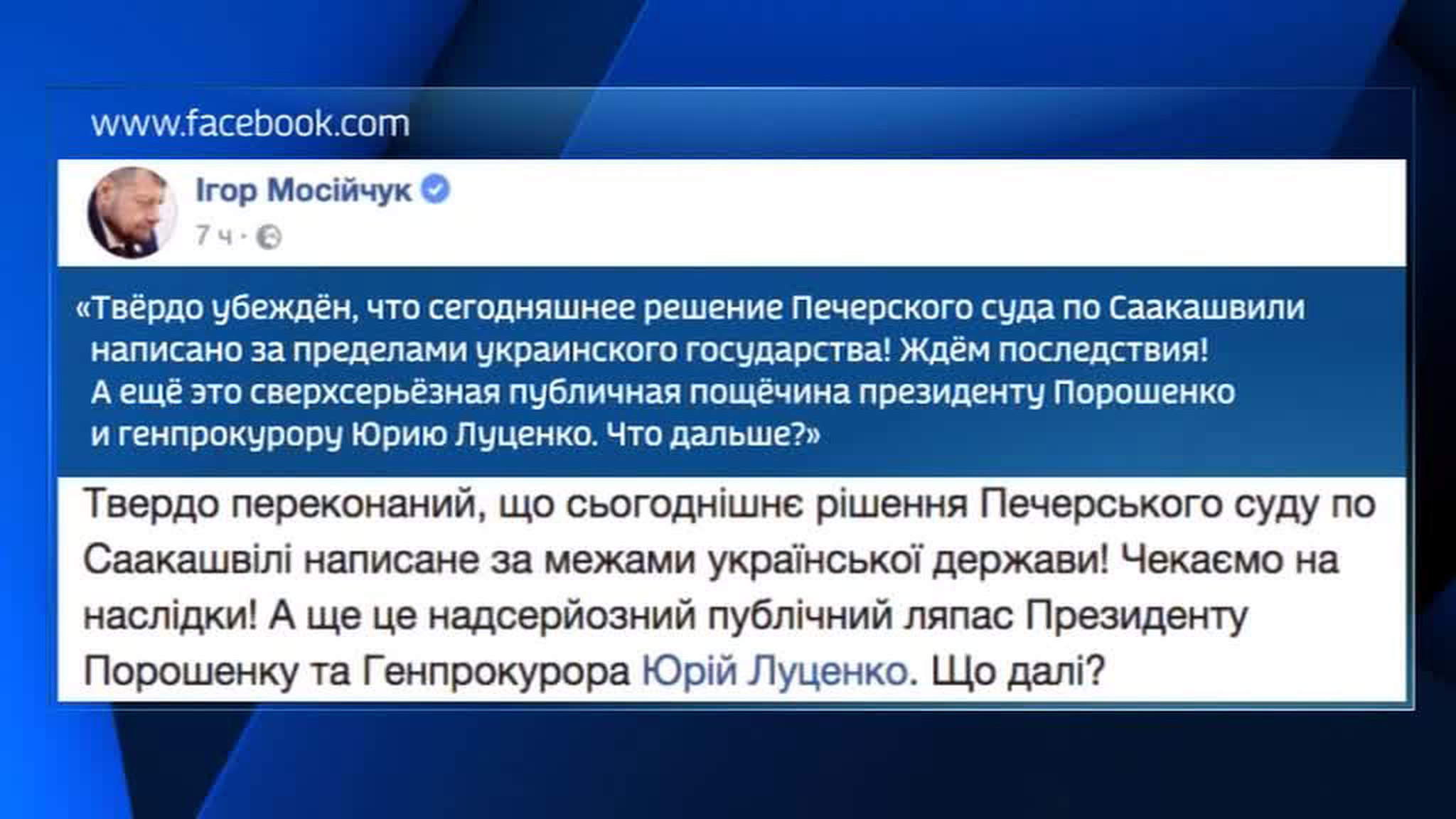 Генпрокуратура Украины планирует обжаловать решение суда по Саакашвили