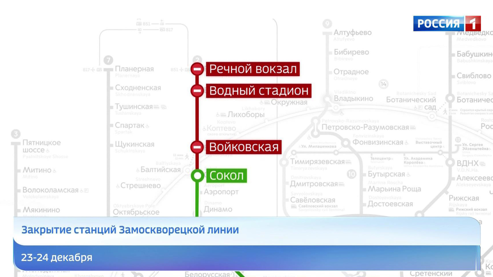"Войковскую", "Водный стадион" и "Речной вокзал" вновь закроют