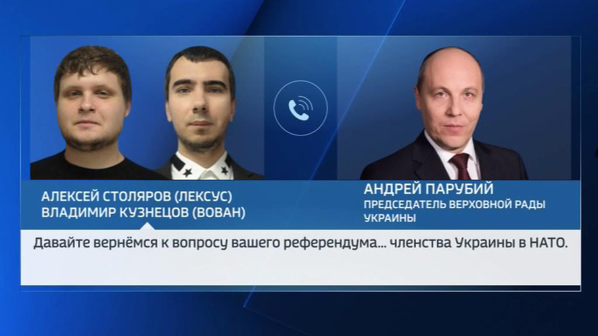 Тернистый путь в НАТО: Парубий поделился опасениями с пранкерами