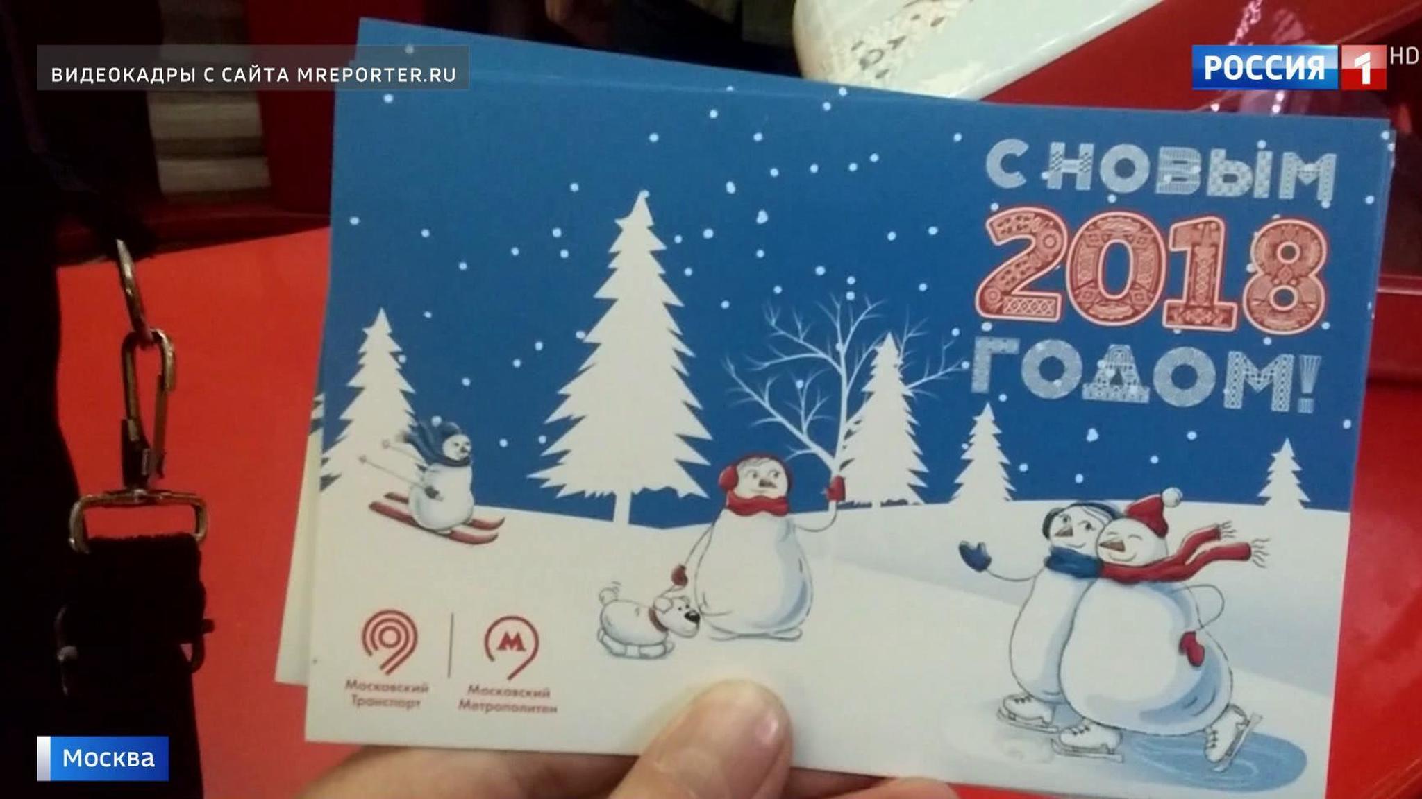 Столичный метрополитен начал продавать новогодние карты "Тройка"