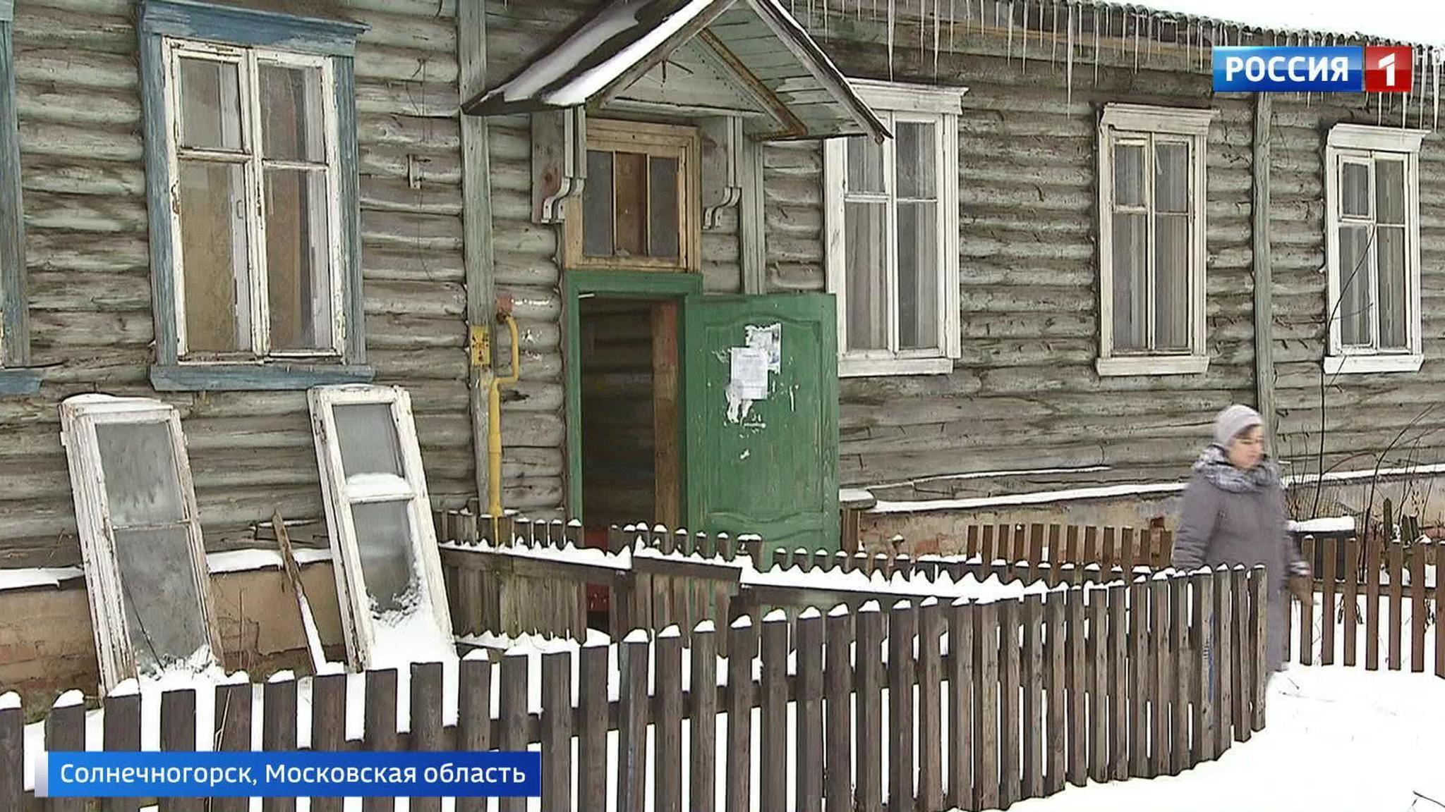 В Солнечногорске люди полвека ждут переселения из деревянных бараков